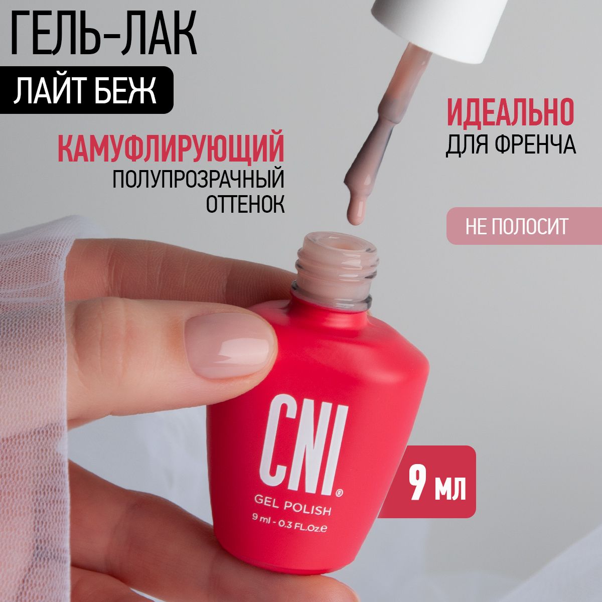 CNI Гель лак для...