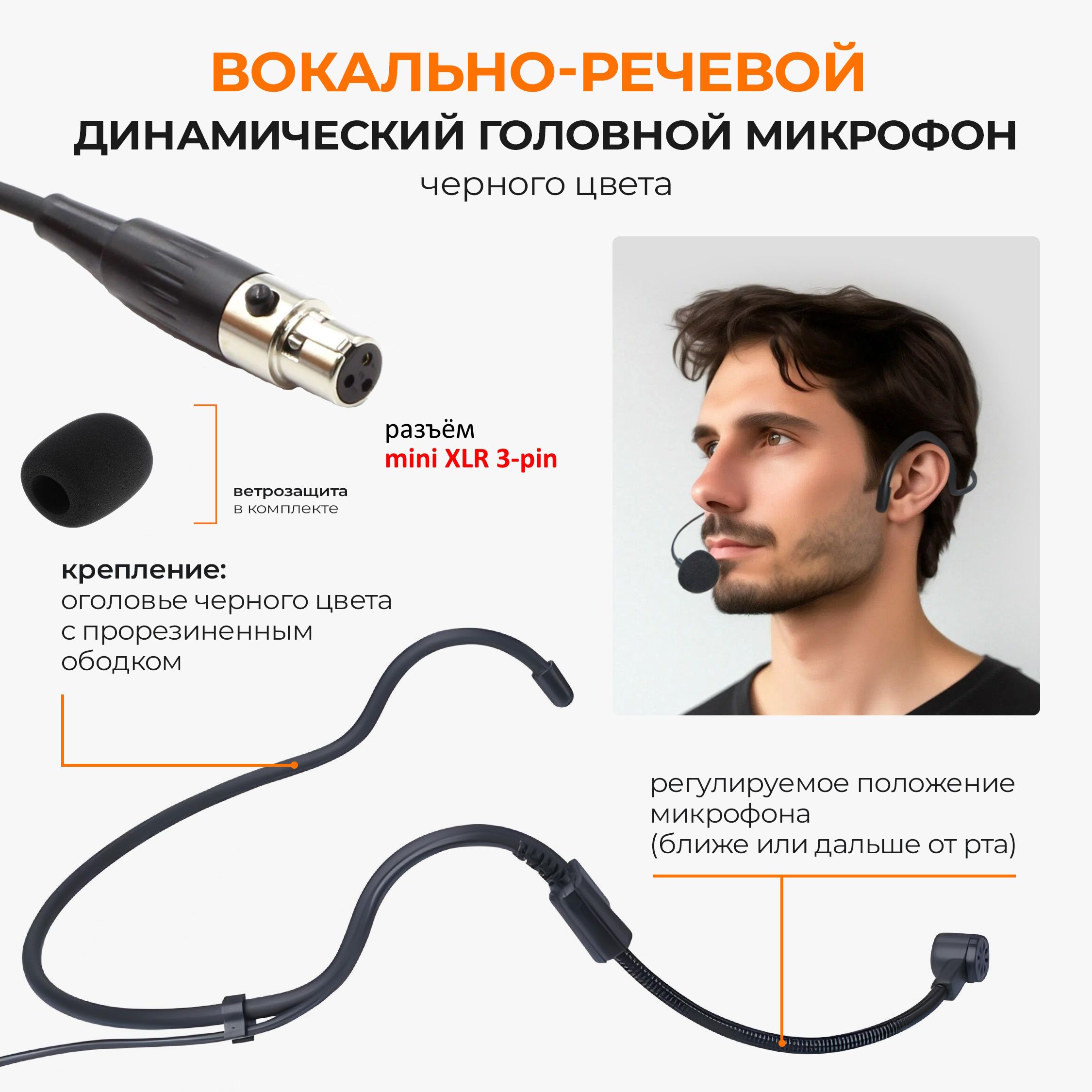 NOIR-audioАксессуардлямикрофонадляживоговокалаHS6-XLR-3-pin,черный