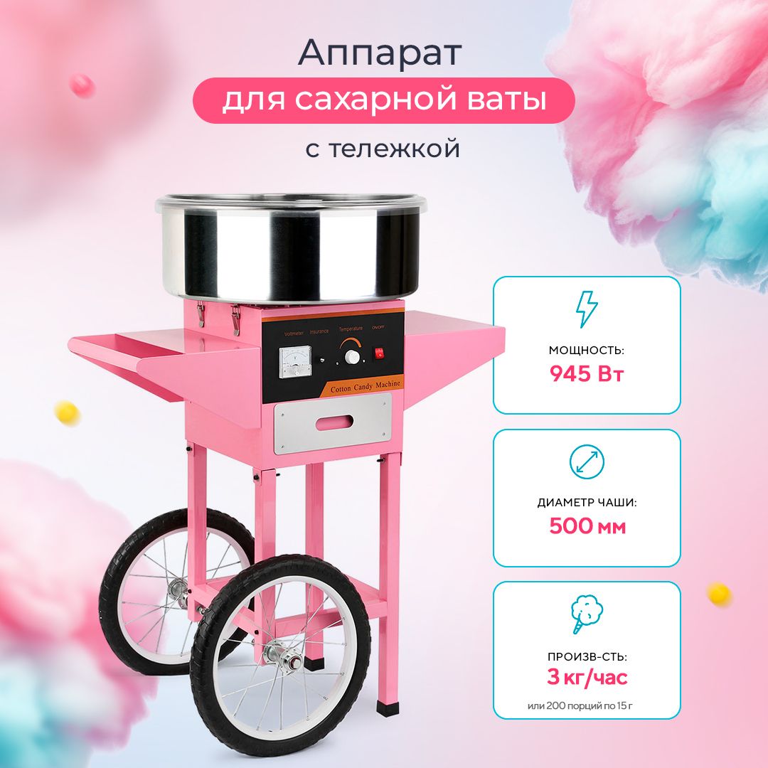 Аппарат сахарной ваты ENIGMA CC-3E (WITH CART)