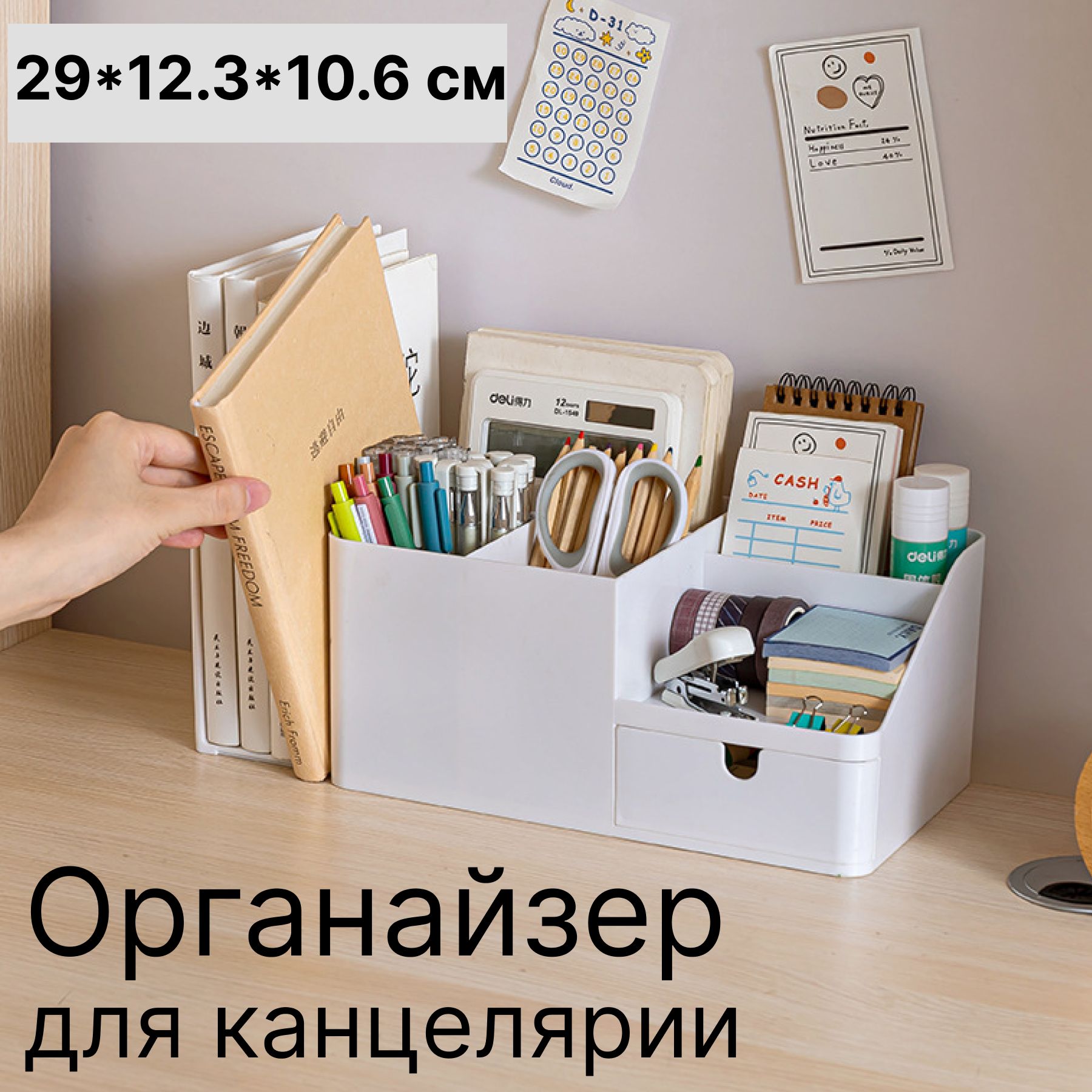 Органайзердлякосметики/органайзердляканцелярии,29*12,3*10,6см