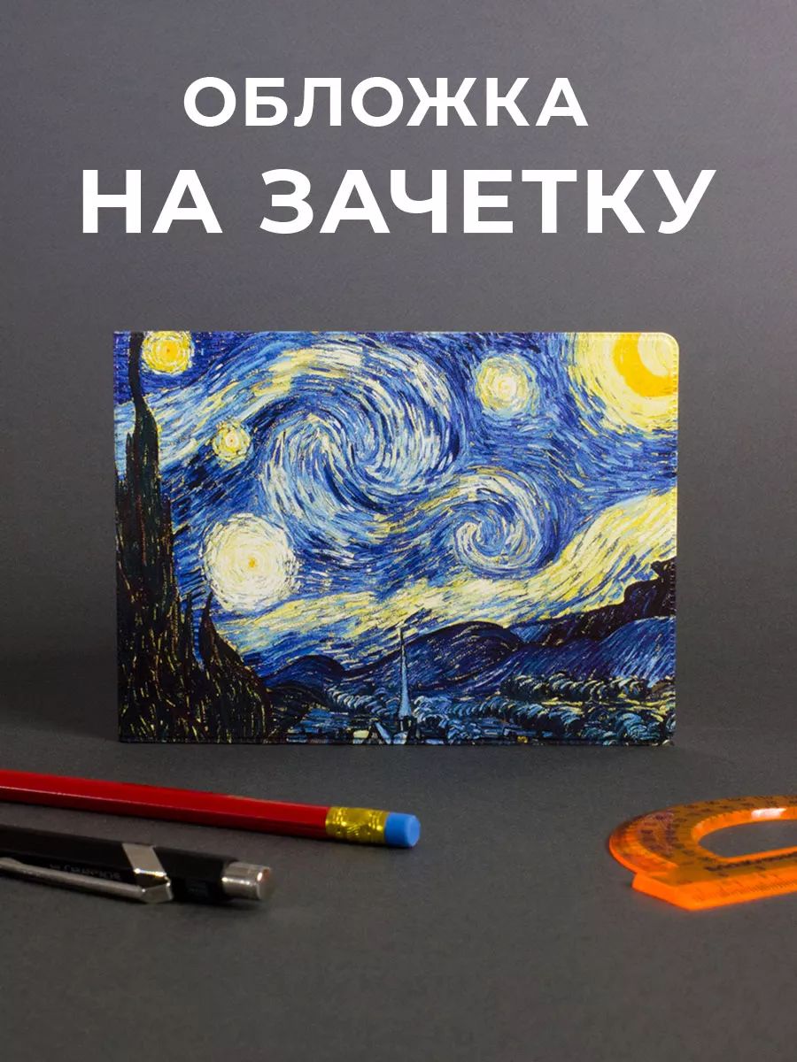 Обложка на зачетную книжку купить на OZON по низкой цене (1625657391)