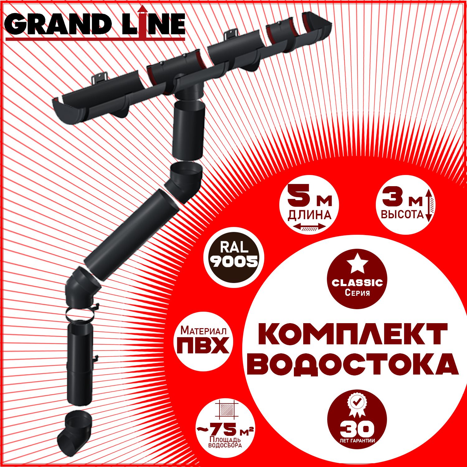 КомплектэлементовводостокаGrandLineна5мкарнизапо1метру(120мм/90мм)черный,водосточнаясистемадлякрышипластикГрандЛайн(RAL9005черныйянтарь)комплектПВХ