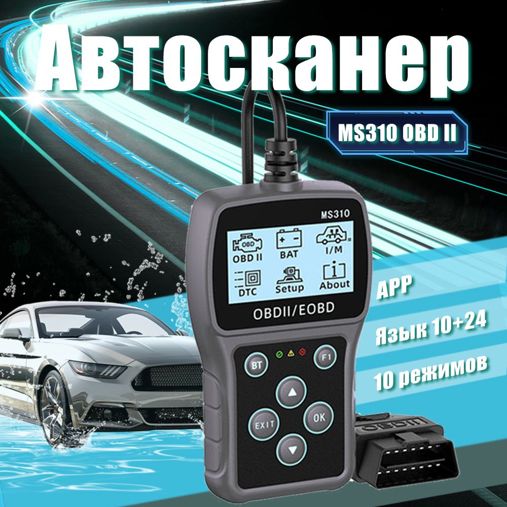 диагностический сканер автомобиля MS310 OBD2 Scanner