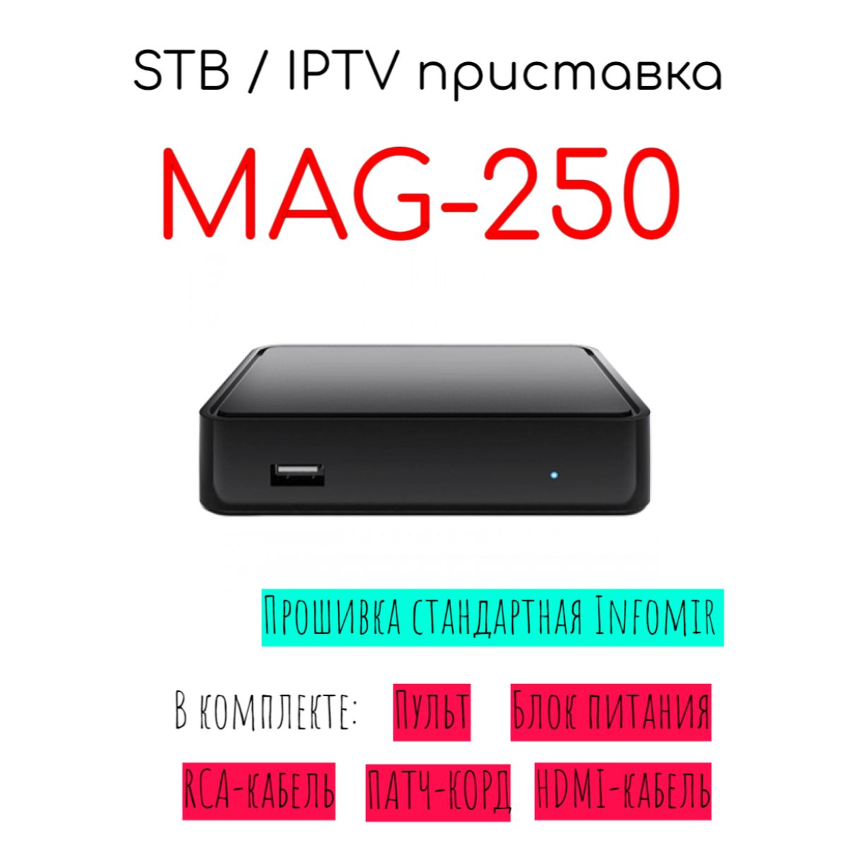 МедиаплеерSTBMAG-250Другая,черный