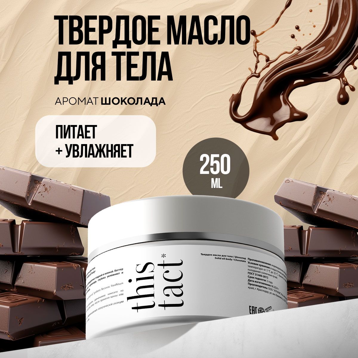 Твердое масло...
