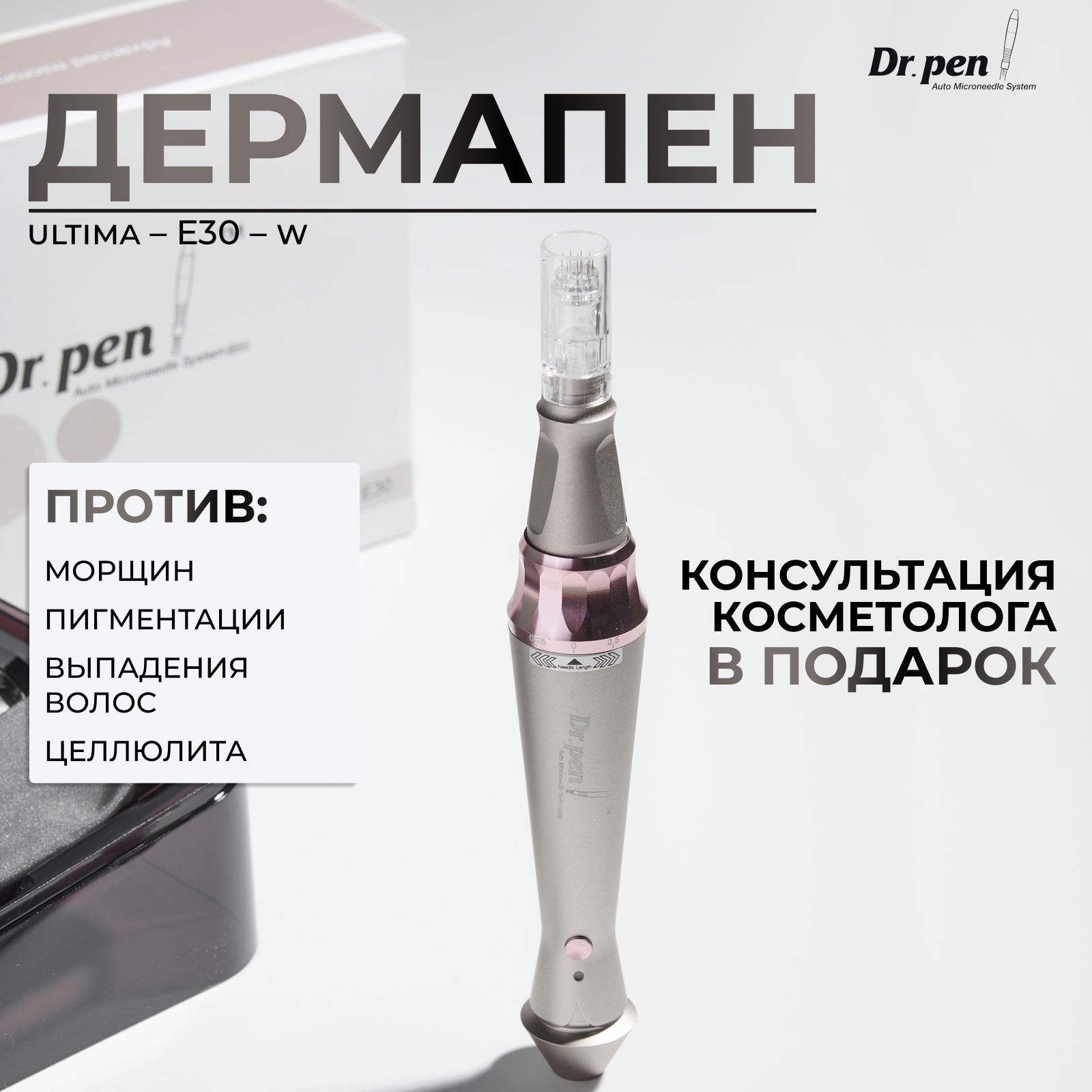 Дермапен, Dr.pen ULTIMA-E30-W, Массажер для лица, мезороллер для домашнего и салонного ухода (фракционная мезотерапия)