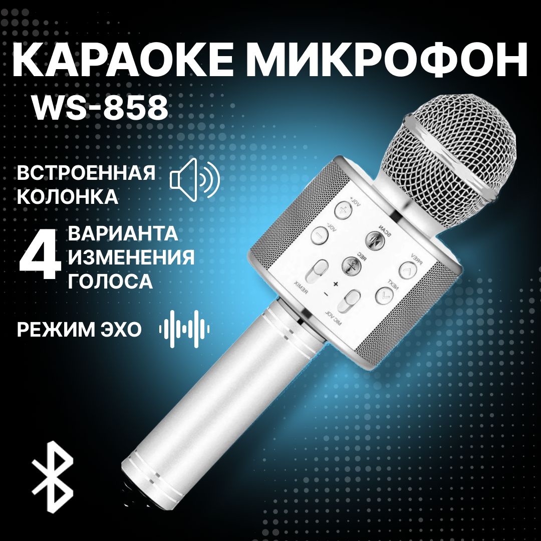 WSTERМикрофондляживоговокалаWS-858,золотой