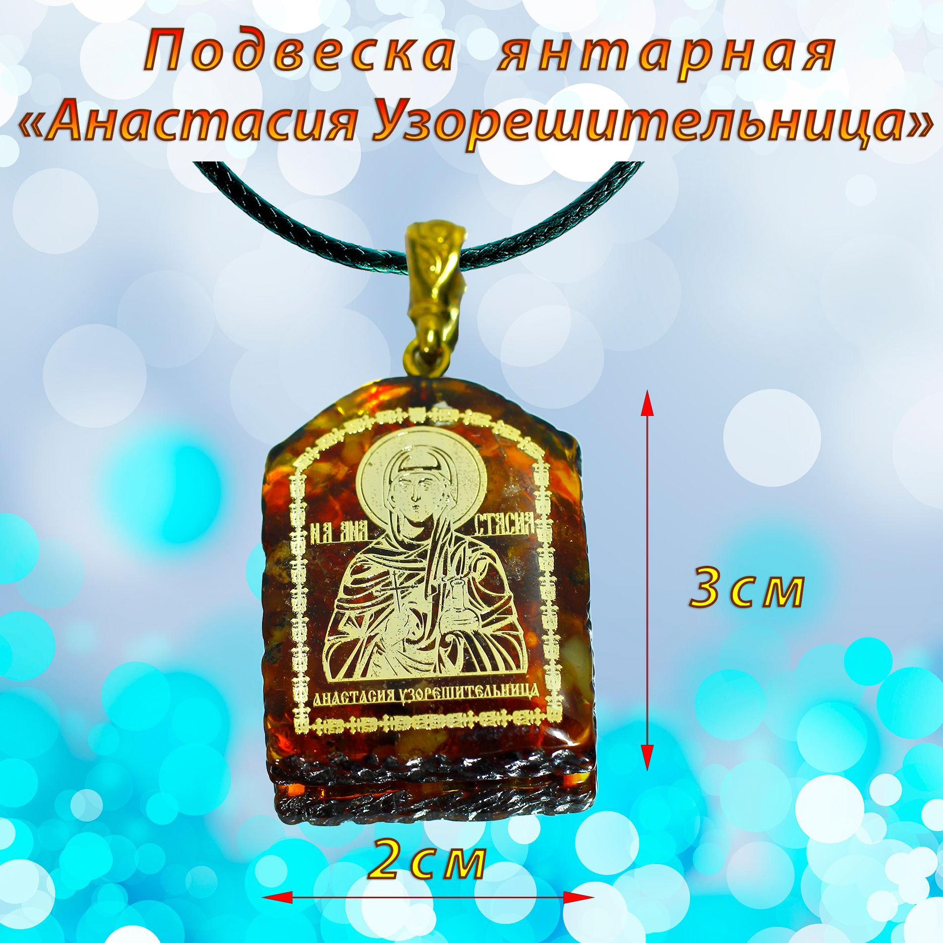 T&Z_MineralПодвескаРелигиозный