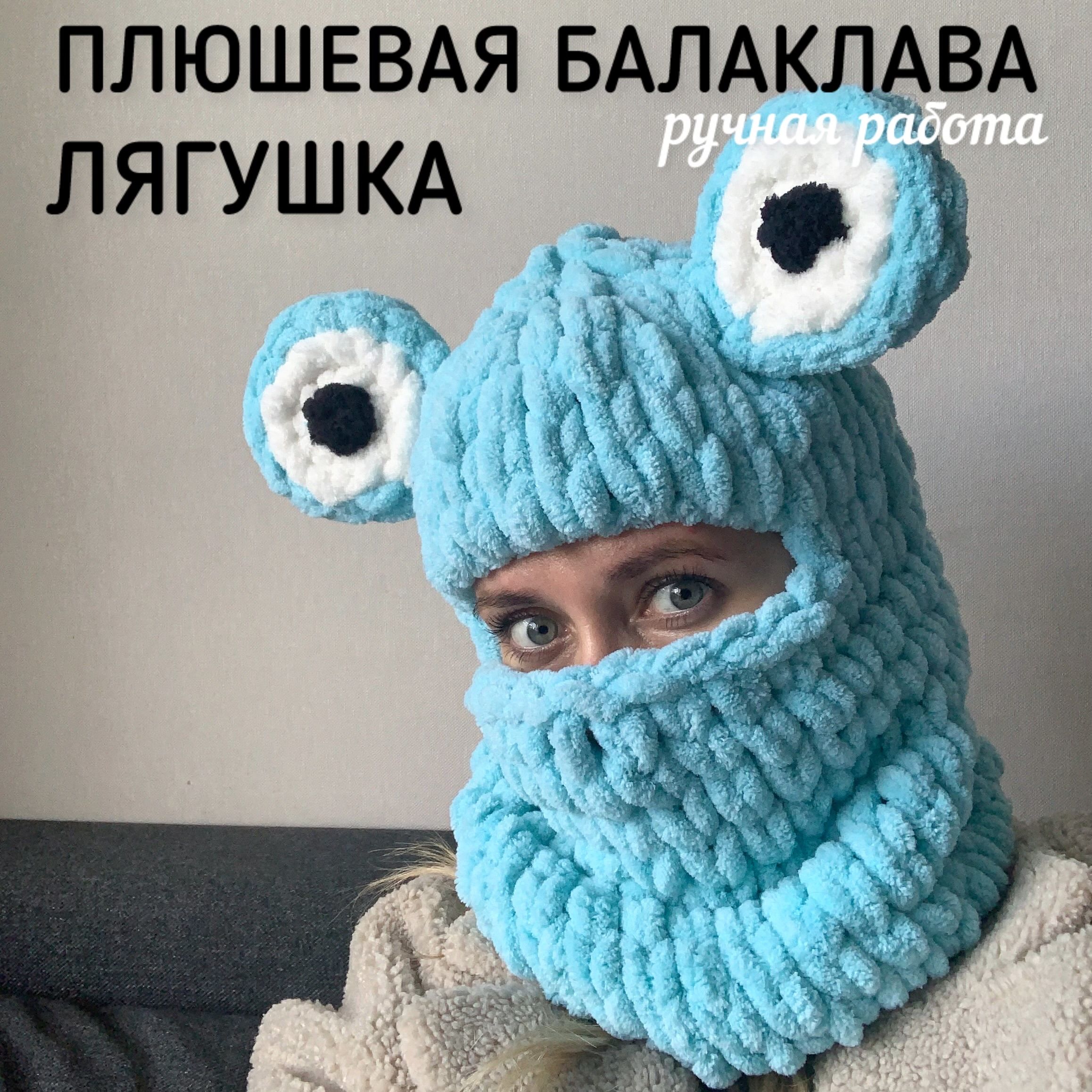 БалаклаваStearlinfashion