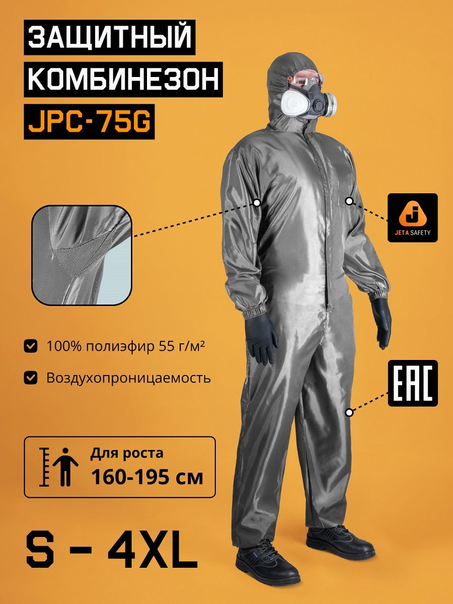 КомбинезонрабочиймужскойзащитныйJetaSafetyJPC75g,размерXL,серый,-1шт.