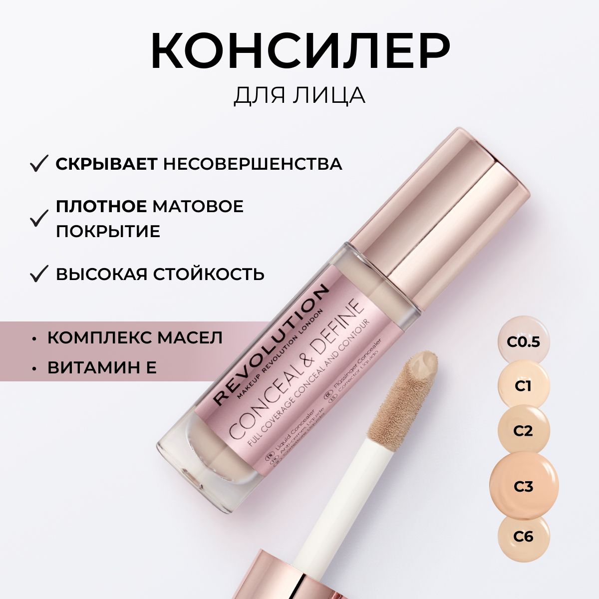 MAKEUP REVOLUTION Консилер для лица и под глаза CONCEAL AND DEFINE тон C 3 светлый, консиллер от темных кругов