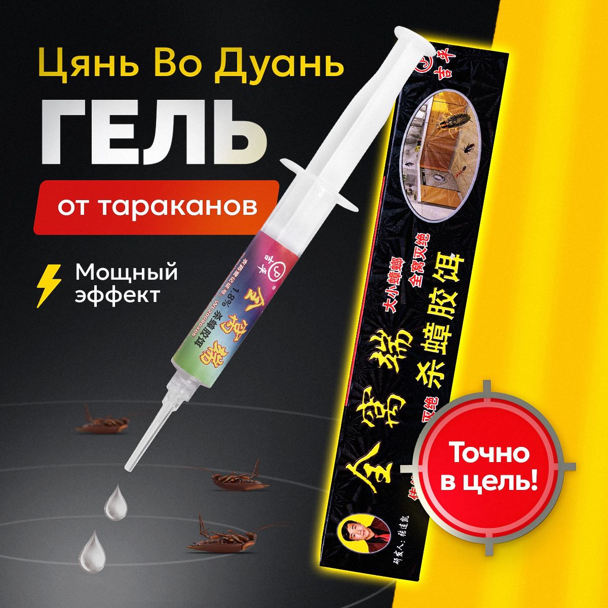 Средство от...