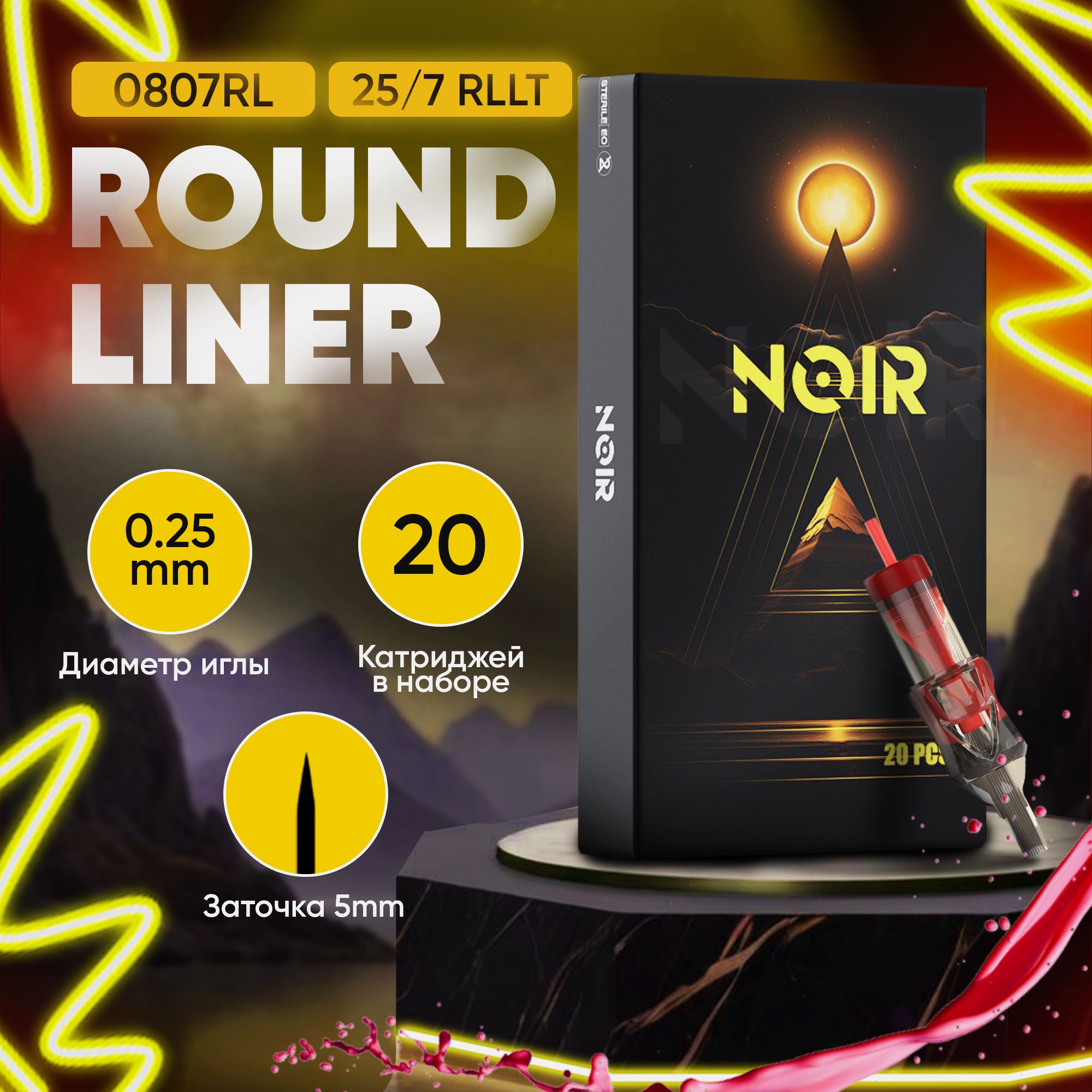 NOIR PLATINUM Иглы Картриджи для тату 08/07 RL (20Шт)