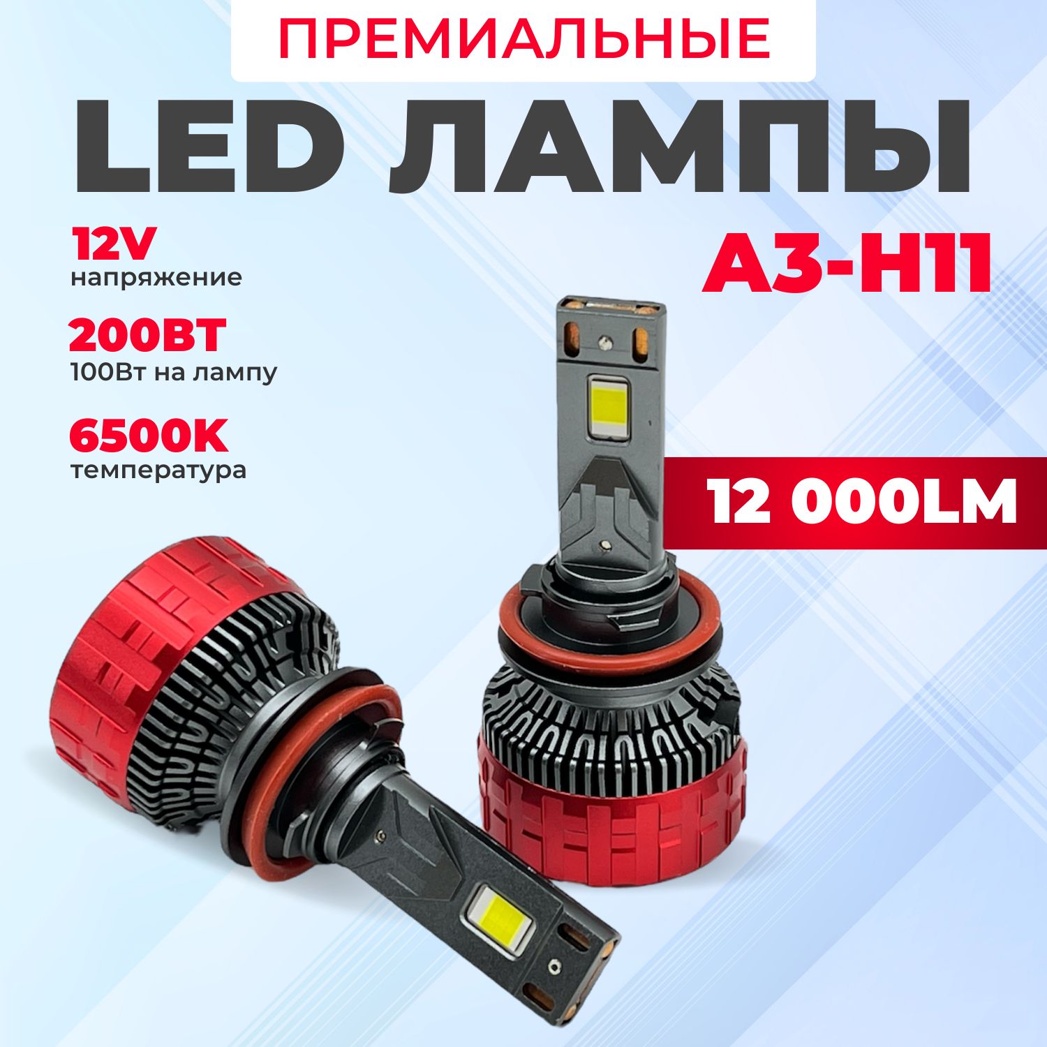 СветодиодныелампыH11,суперяркие,мощностьоднойлампыh11-100W(комплект2шт-200W),LEDPremiumH11,6500K