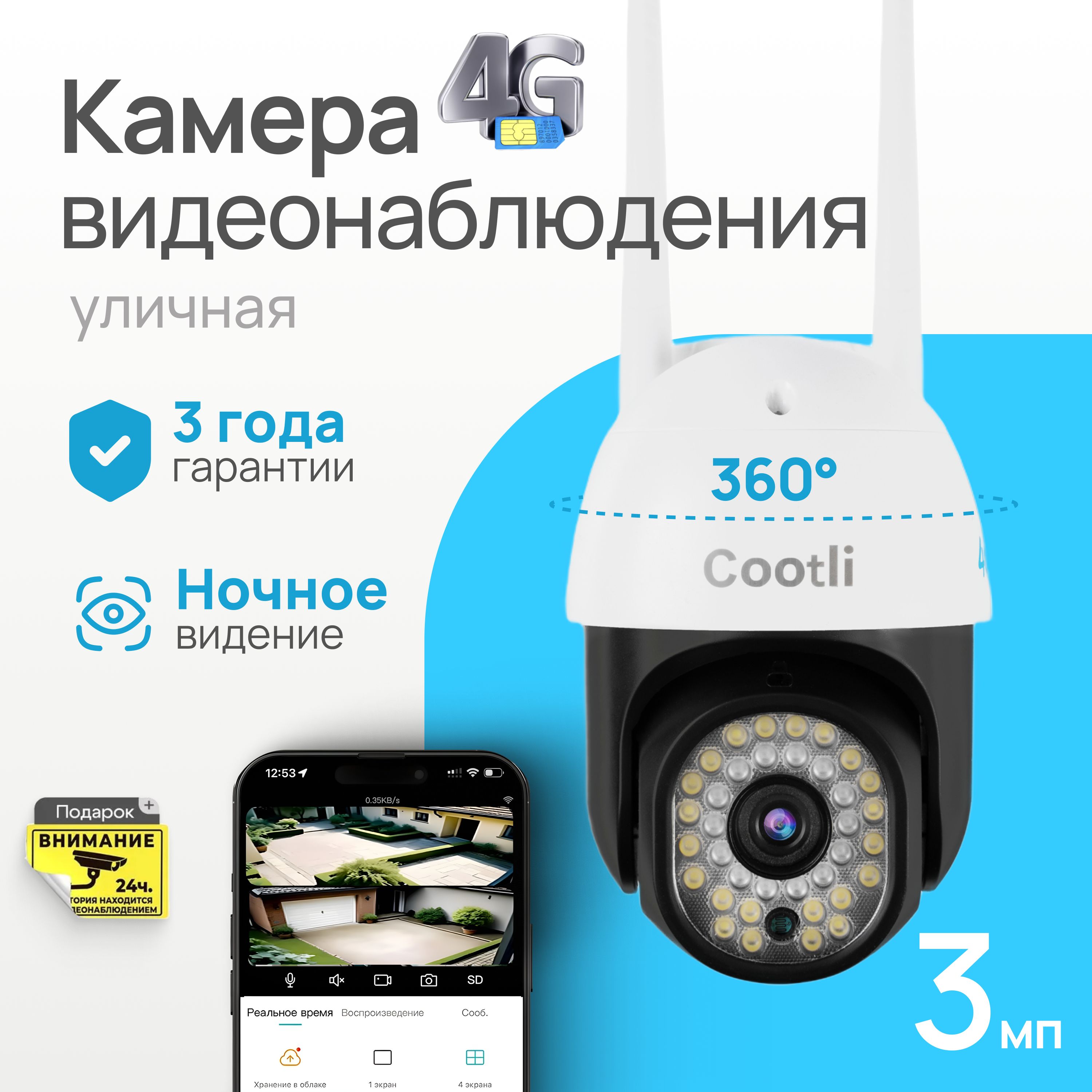 Уличная4Gкамеравидеонаблюдения3Мпссимкартой(V380App)Cootli,видеокамерасночнойсъемкой,датчикомдвиженияисигнализацией