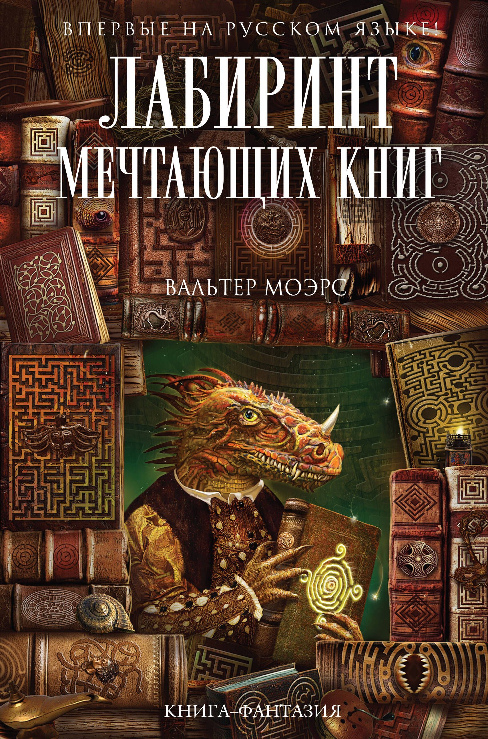 Город Мечтающих Книг Купить