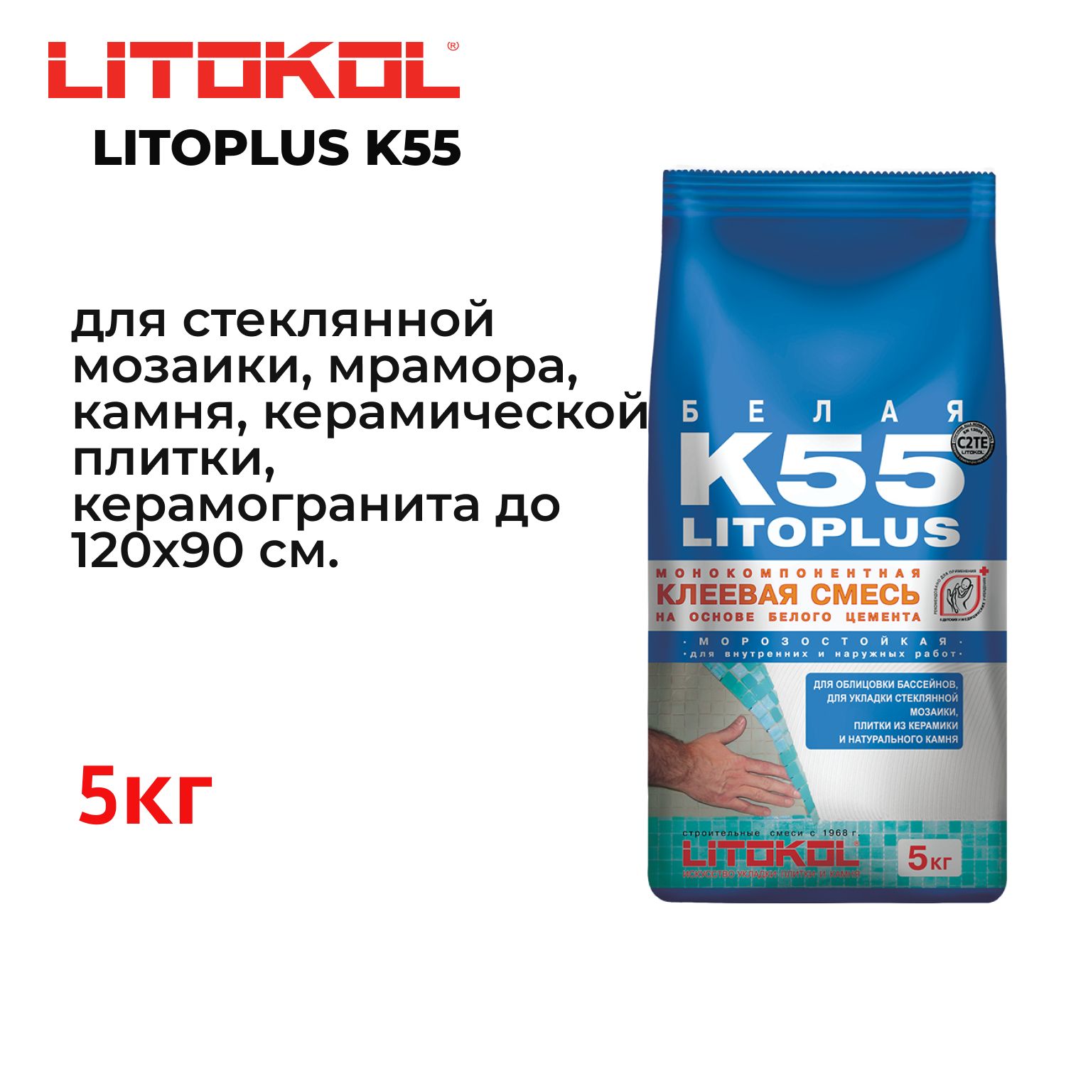 LITOKOL Клей для плитки белый LITOPLUS K55 Белый 5 кг