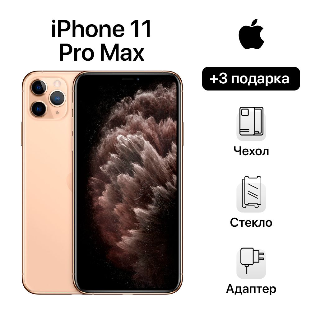 AppleСмартфонiPhone11ProMax4/256ГБ,золотой,Восстановленный