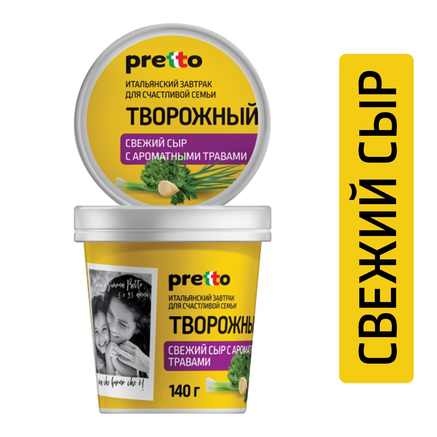 Творожный с травами Pretto, 65 %, 140 г