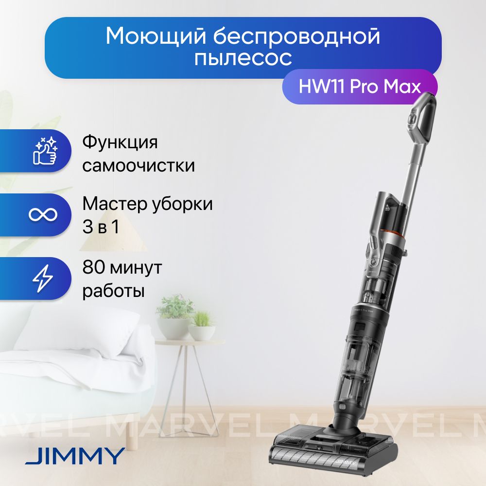 Xiaomi jimmy hw8. Jimmy hw11 pro. Jimmy hw10 pro. Jimmy hw10 pro. Пылесос jimmy hw8 моющий беспроводной.