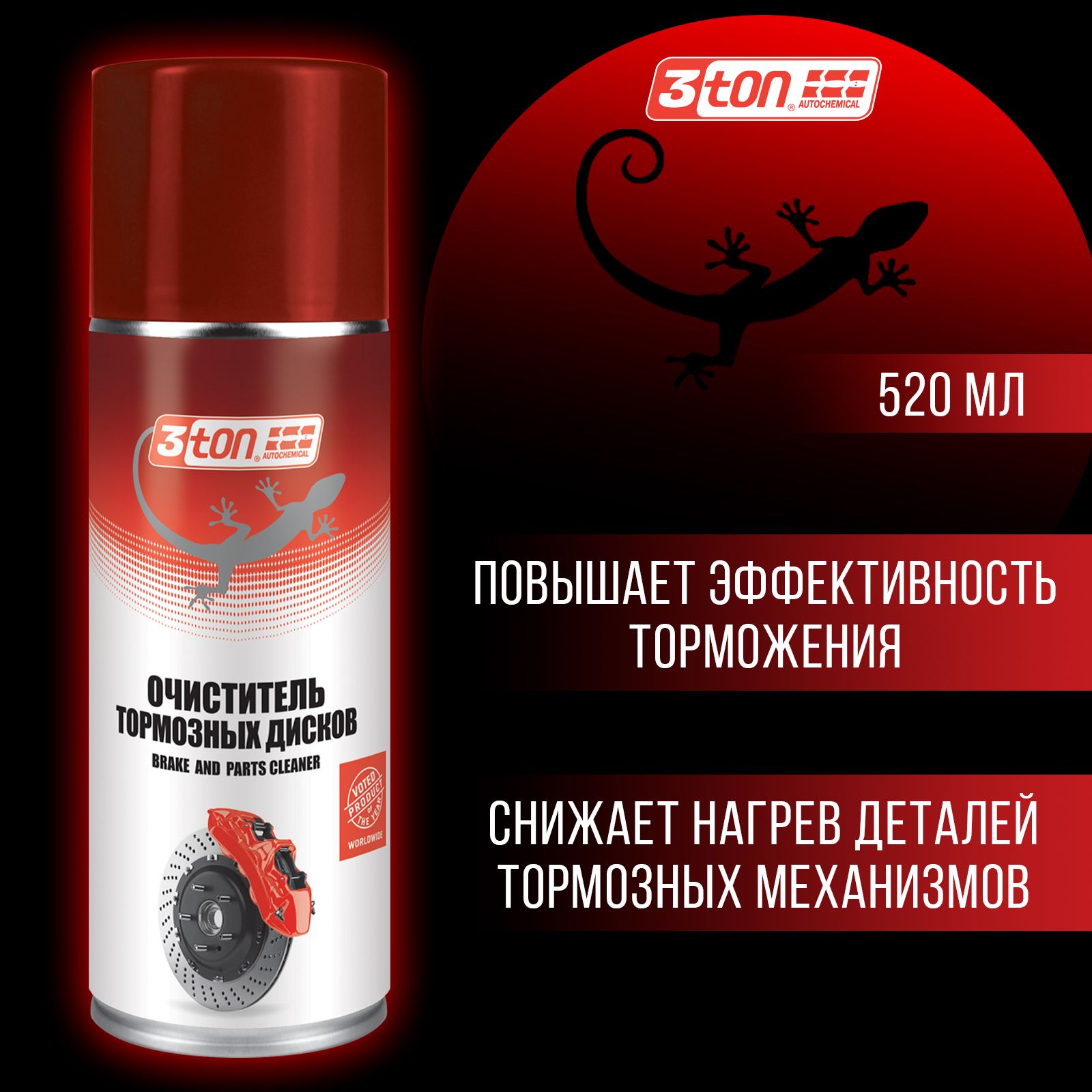 Очиститель тормозных дисков 3ton ТС-529 BRAKE & PARTS CLEANER 520мл