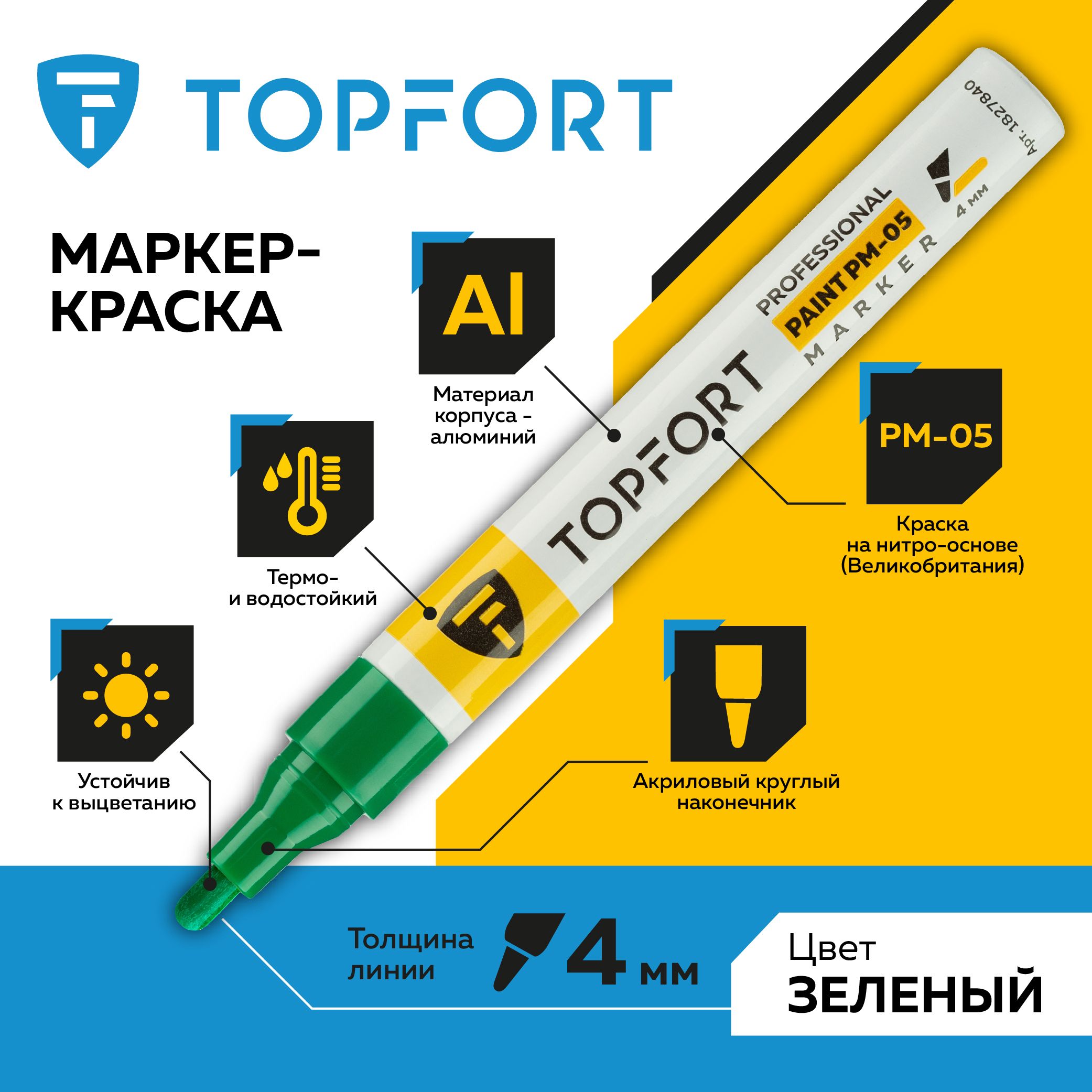 Маркер лаковый TOPFORT Paint, для универсальной маркировки, 4 мм, зеленый