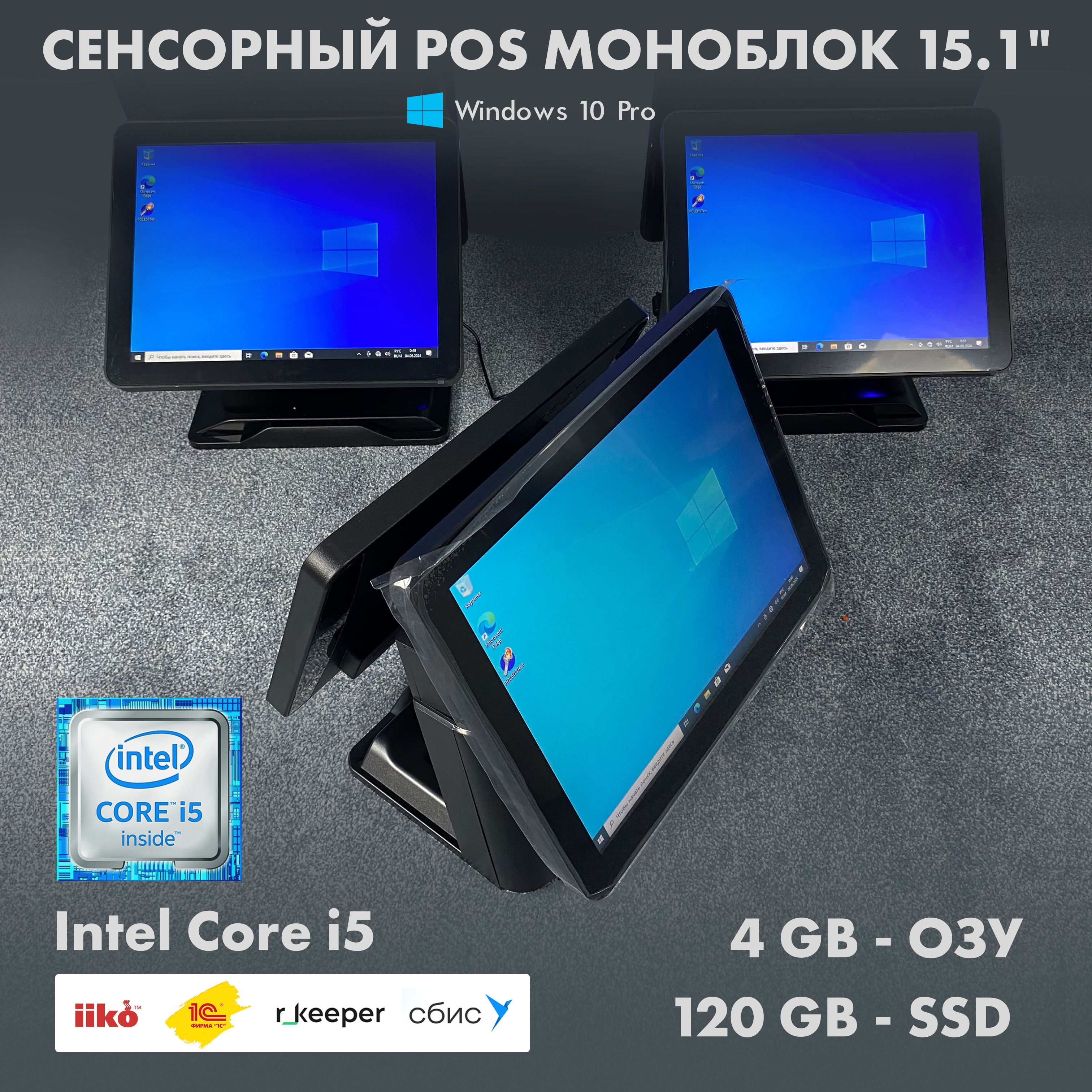 POS моноблок, Core i5 4/120GB, 2 экрана 15.1" с WiFi для кафе бара ресторана iiko, r-keeper, 1c, СБИС