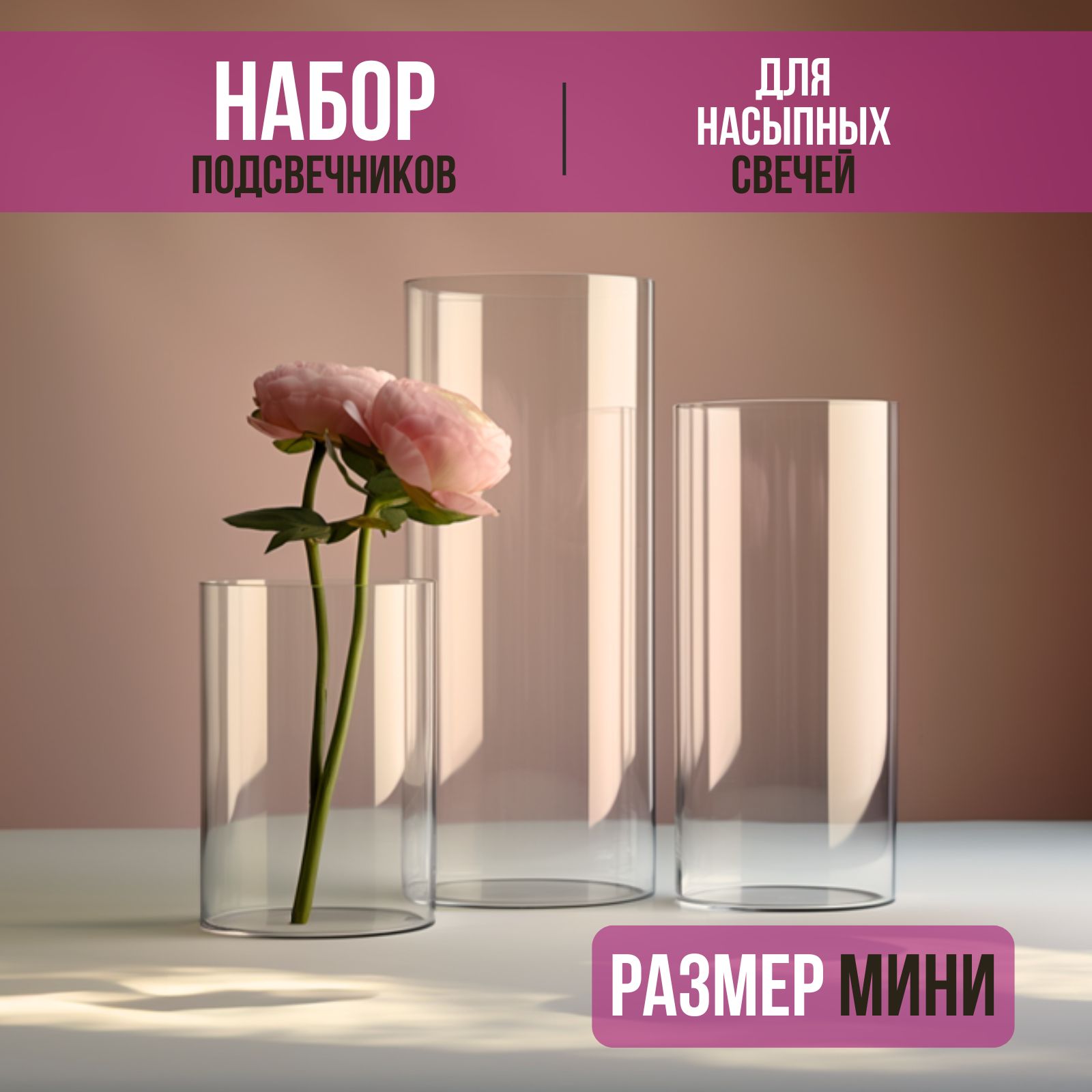 Набор подсвечников для насыпных свечей МИНИ, 3 шт