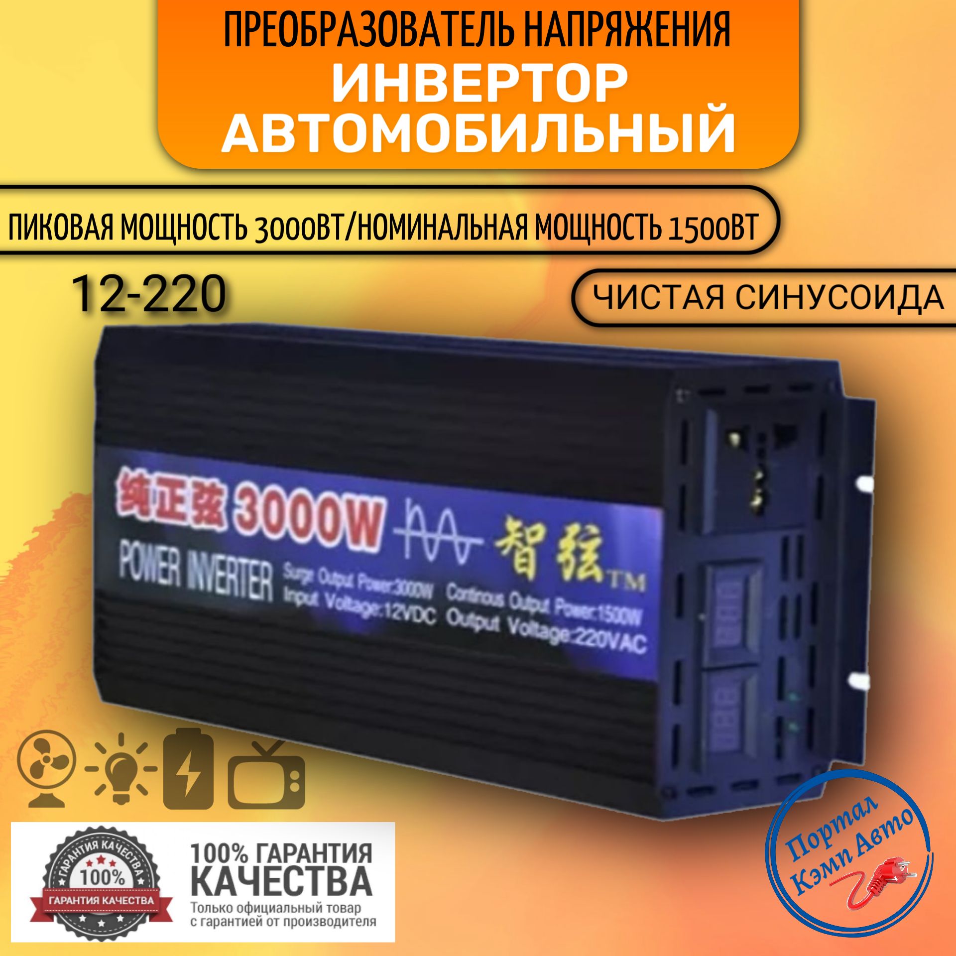 Автомобильный преобразователь напряжения 3000 Вт 12В-220В инвертор автомобильный 3000w 12v-220v Power inverter. Чистая, немодифицированная синусоида