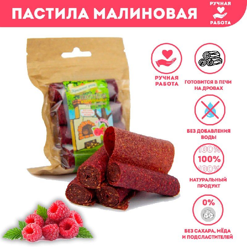 Пастила натуральная яблочная со вкусом малины 100 г