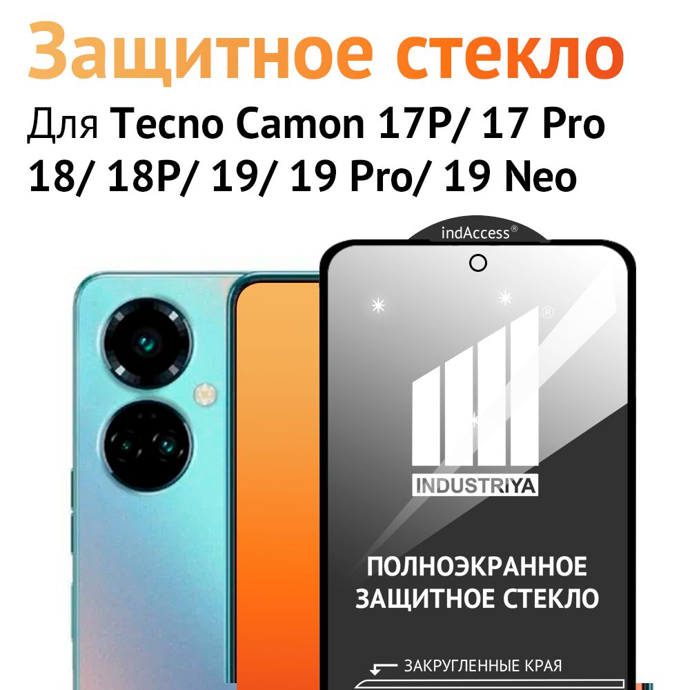 Защитное стекло на Tecno Camon 17P, 17 Pro, 18, 18P, 19, 19 Pro 19 Neo