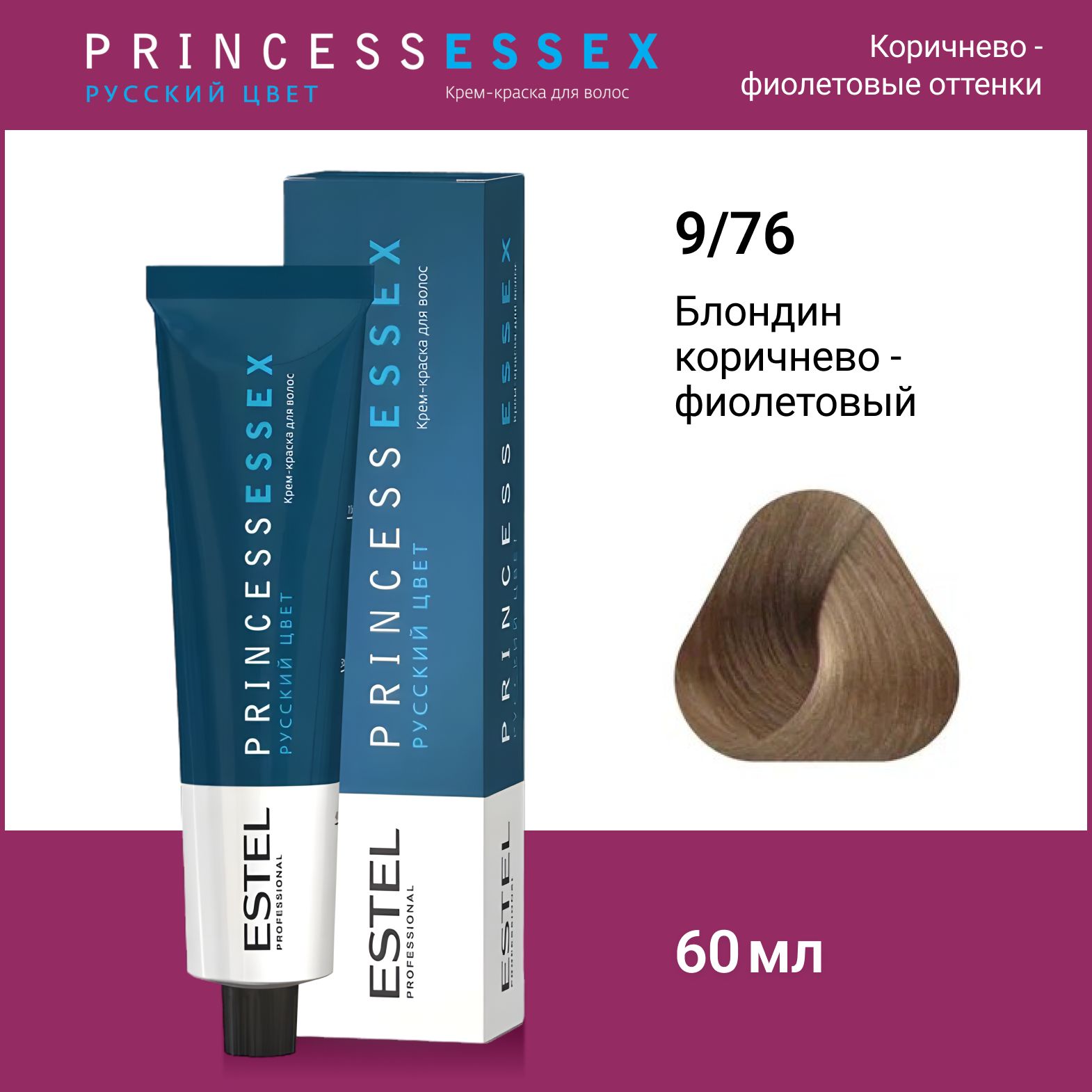 ESTEL PROFESSIONAL Крем-краска PRINCESS ESSEX для окрашивания волос 9/76 блондин коричнево-фиолетовый, 60 мл