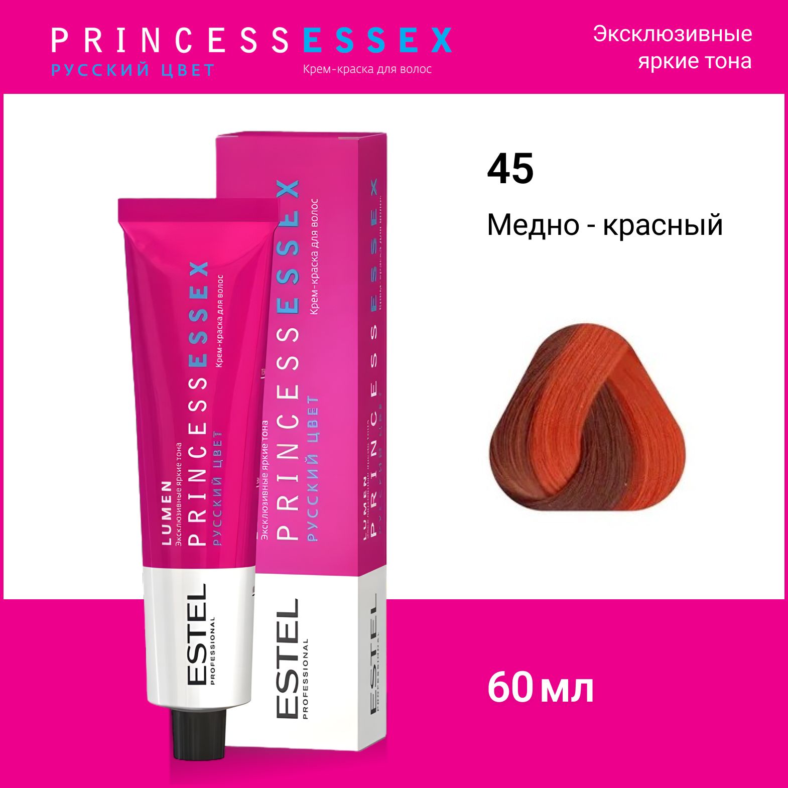 ESTEL PROFESSIONAL Крем-краска PRINCESS ESSEX LUMEN для окрашивания волос 45 медно-красный, 60 мл