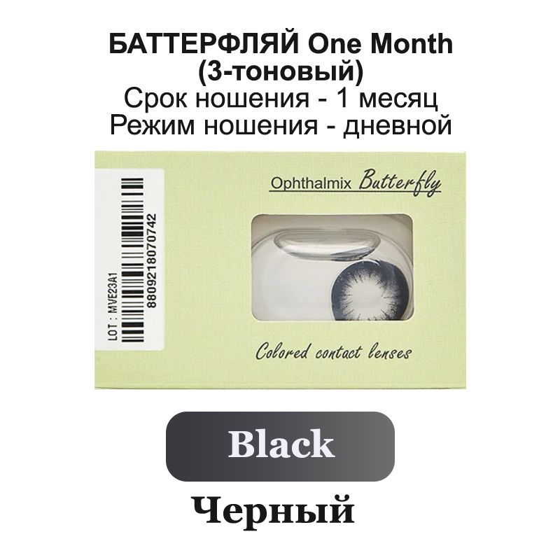 Офтальмикс Цветные контактные линзы, -3.00, 8.6, 1 месяц  купить на OZON по низкой цене (648693868)