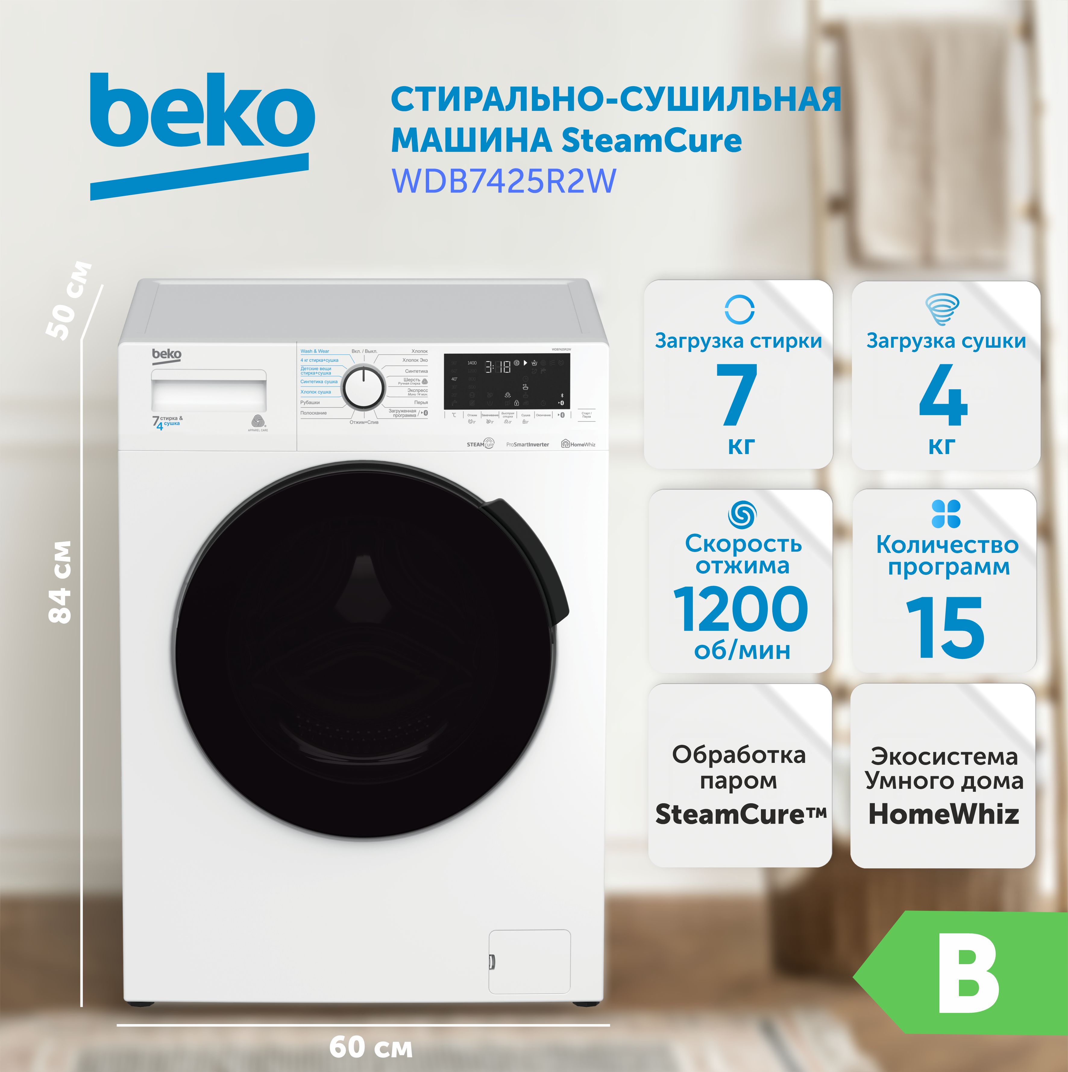 Стирально-сушильная машина BEKO WDB7425R2W, фронтальная загрузка, белая