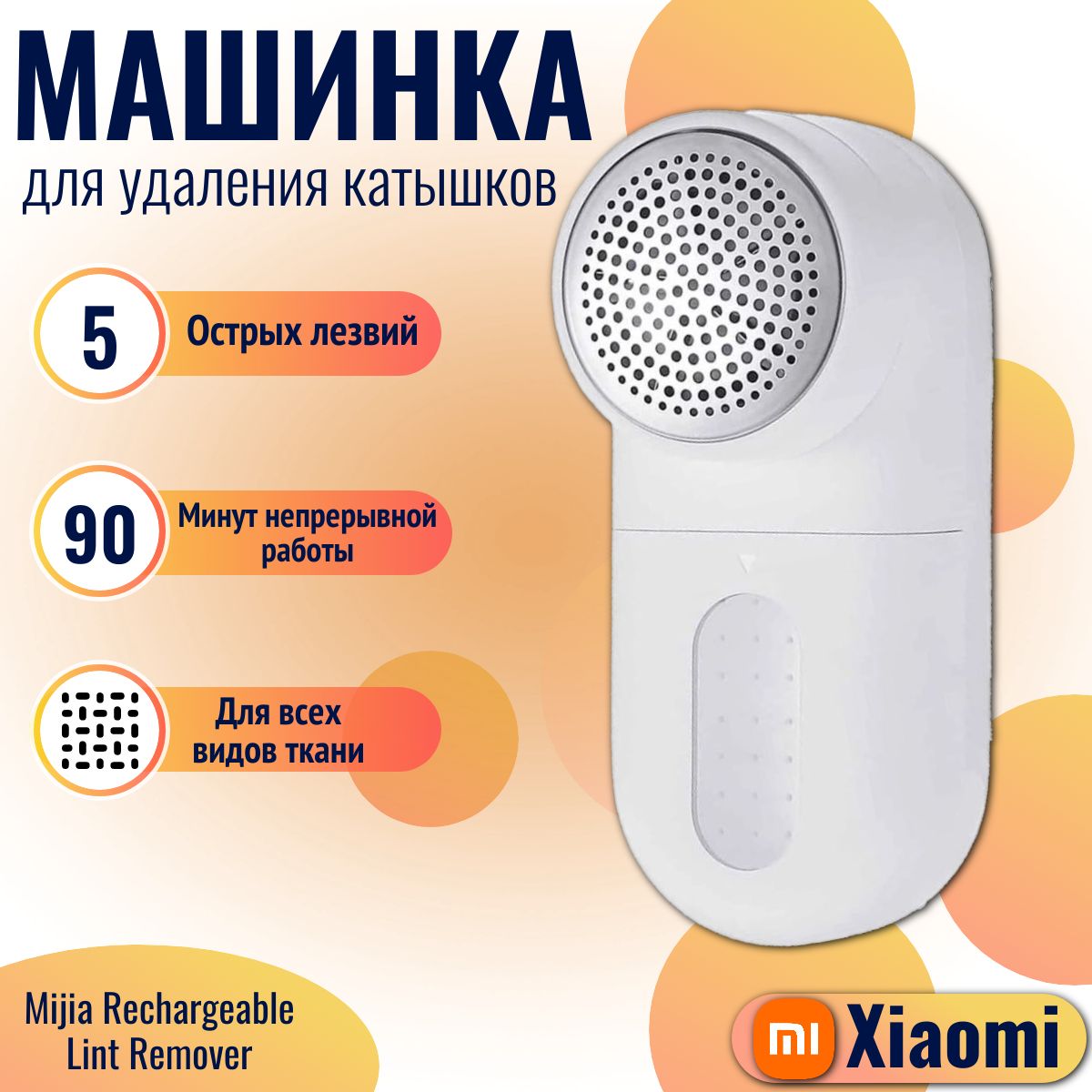 машинка для катышек Mijia Rechargeable Lint Remover (MQXJQ01KL) Белый