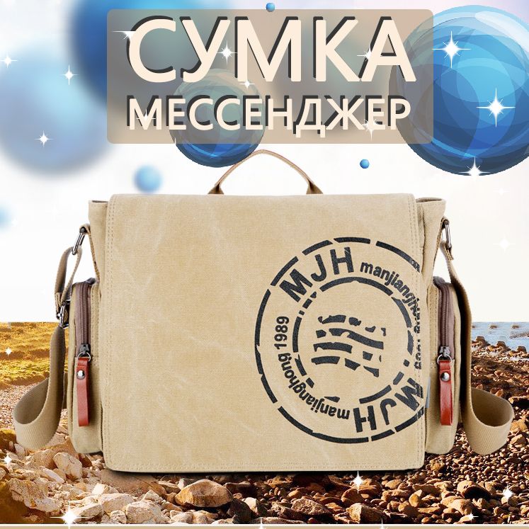 Мужская холщовая сумка мессенджер, сумка для компьютера