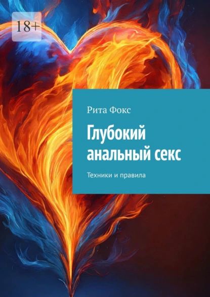 Как заниматься анальным сексом - Парни ПЛЮС