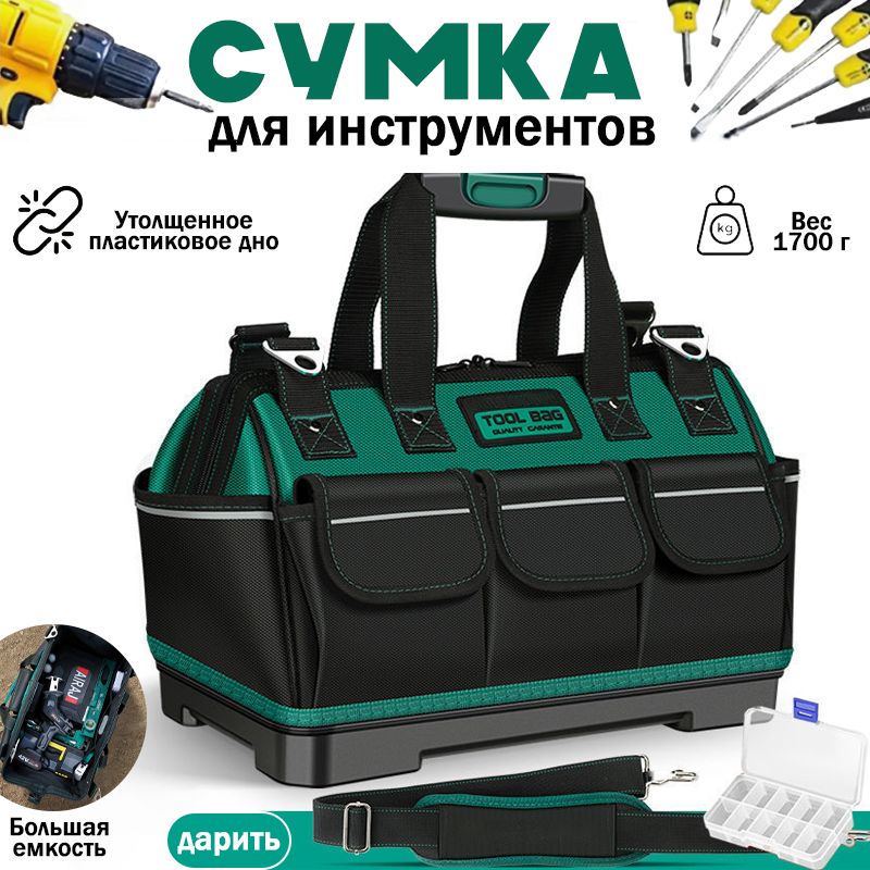 Сумка органайзер строительная для инструментов с ремнем 470 х 270 х 310