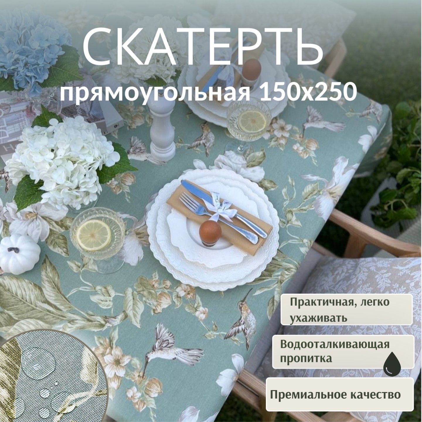 Скатерть Dreamtex Home Decor Колибри на оливковом 150х250 см