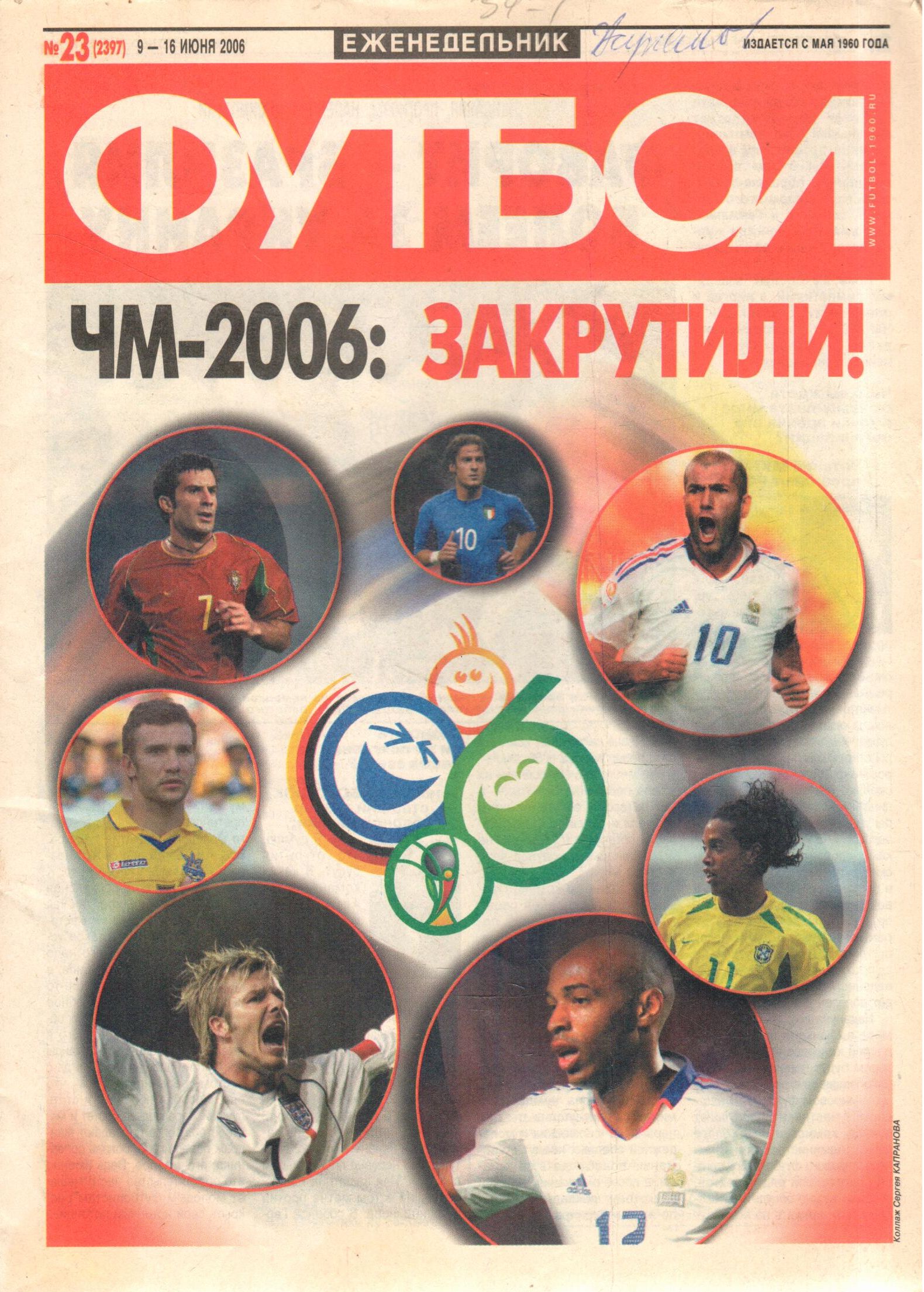 Журнал "Футбол" №23 2006