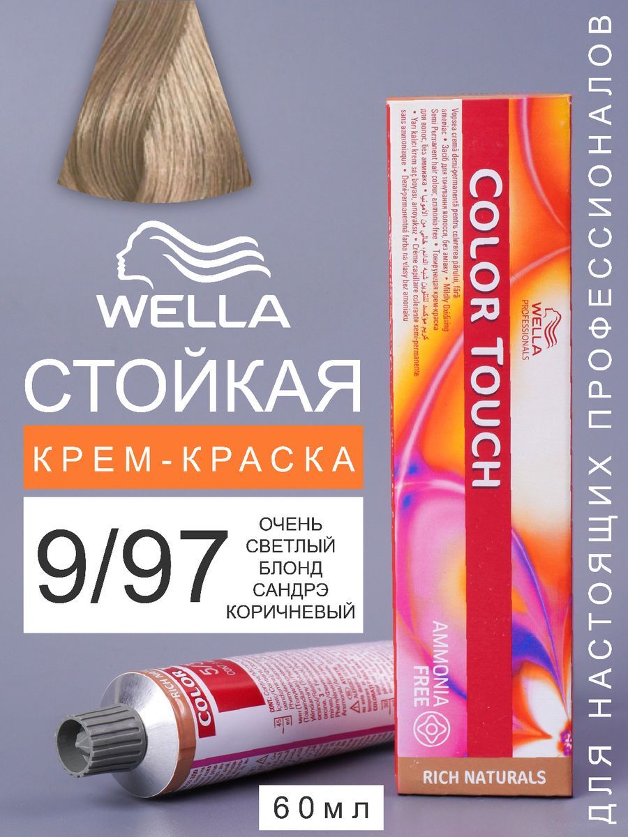 WellaProfessionalsКраскадляволосCOLORTOUCHтонирующая9/97