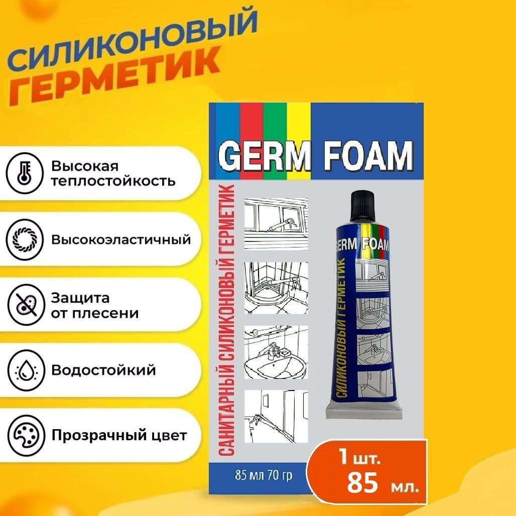 Силиконовый герметик; Санитарный герметик Germ Foam Прозрачный