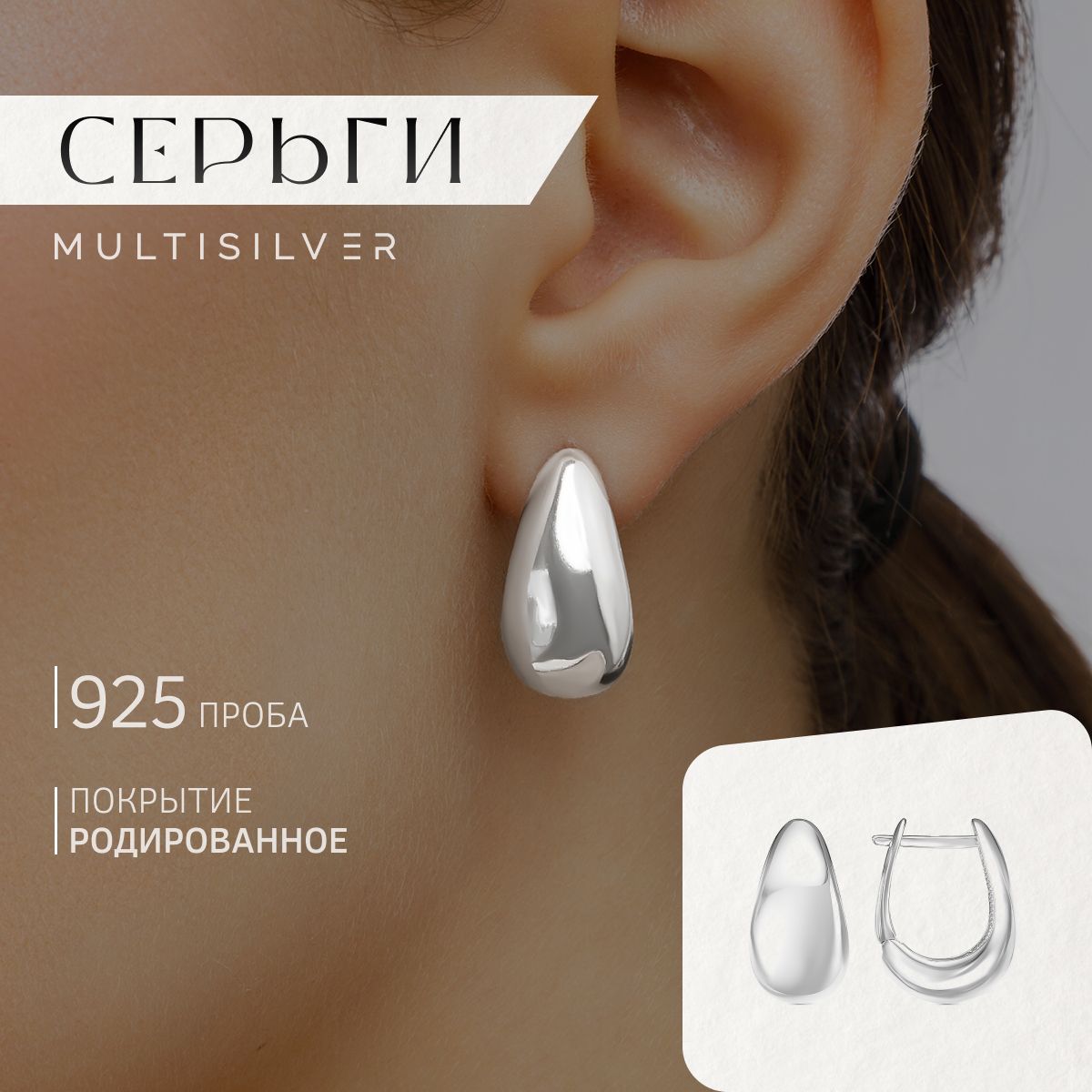 MultiSilver Серьги ювелирные Серебро родированное 925 пробы