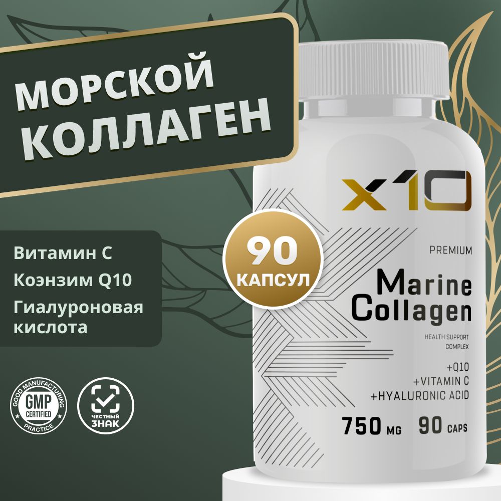 КоллагенморскойсвитаминомСвкапсулах,x10premium,750мг,90капсул