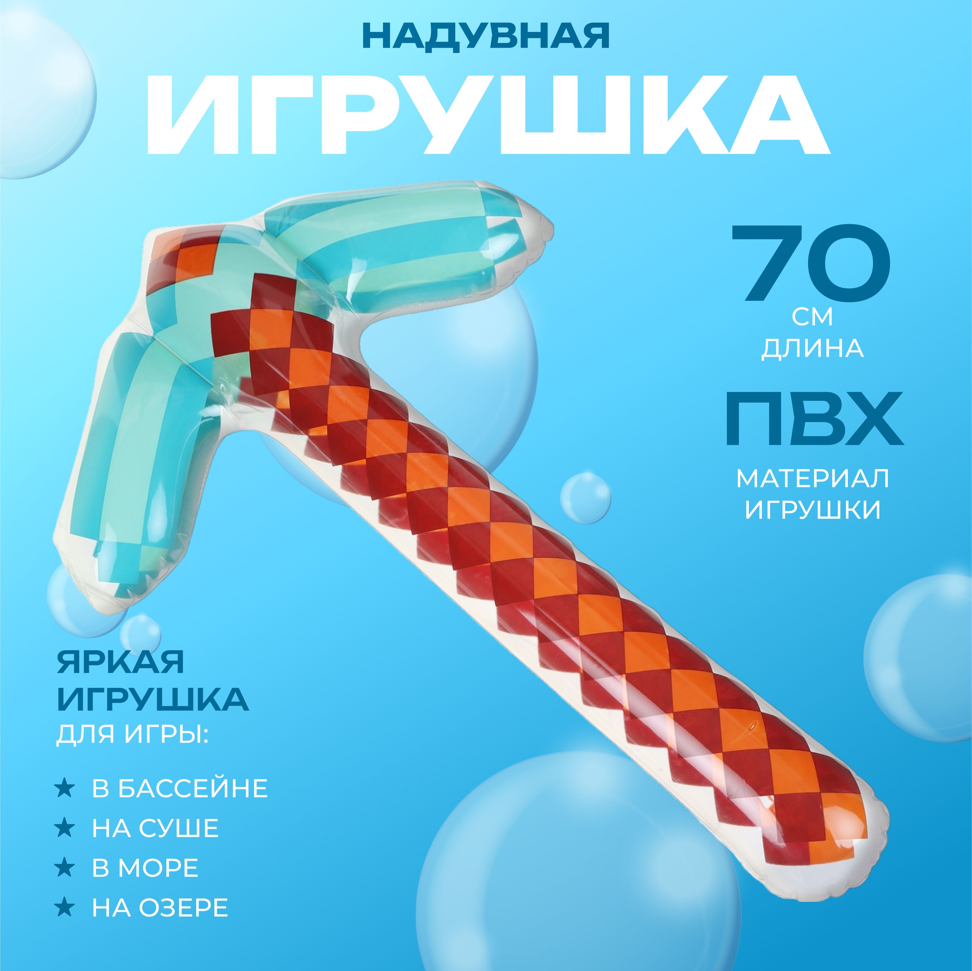 Игрушка надувная Кирка, 70 см