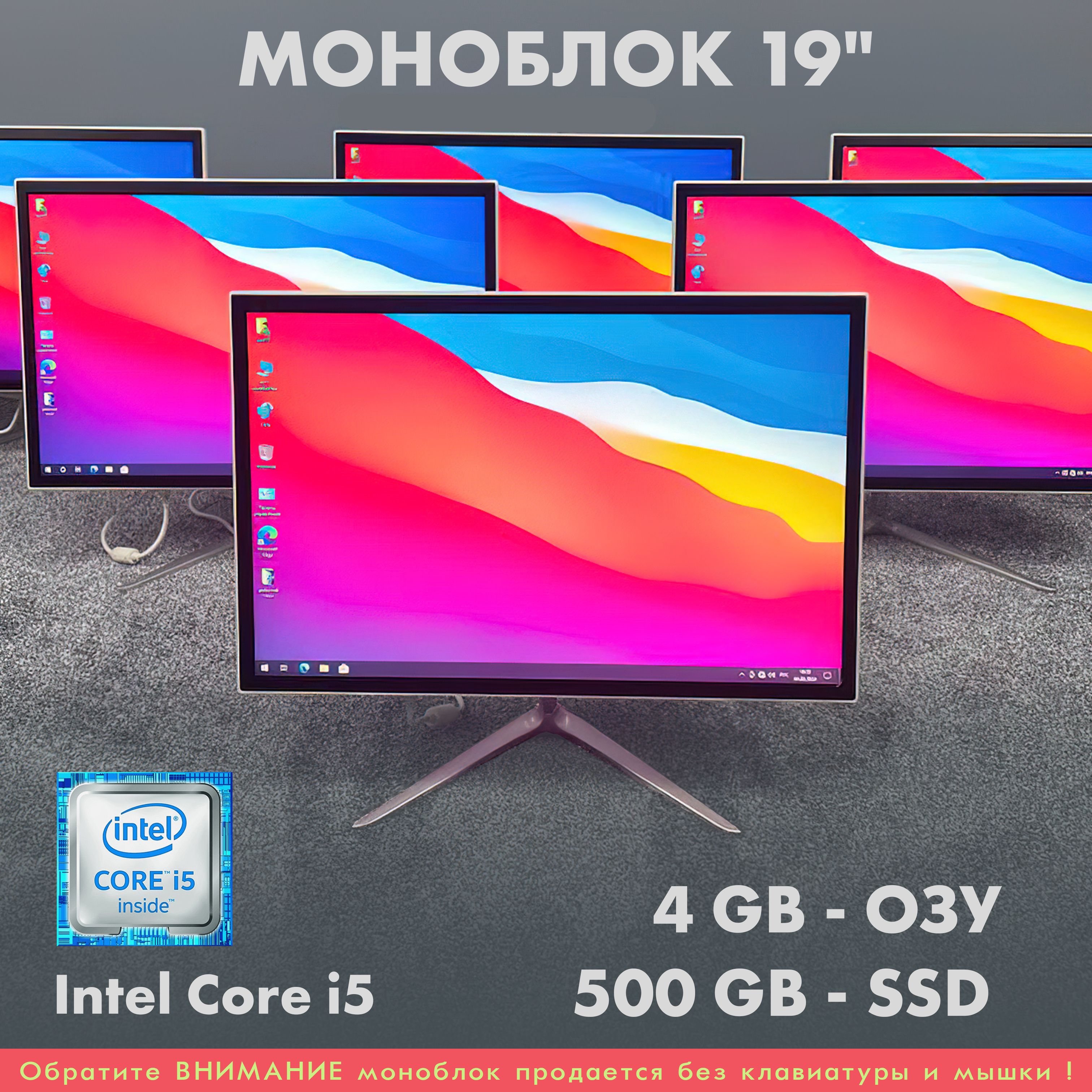 MonoX19"Моноблок19(IntelCorei5-2450M,RAM4ГБ,SSD500ГБ,IntelHDGraphics3000,Windows10Pro),белый,черный