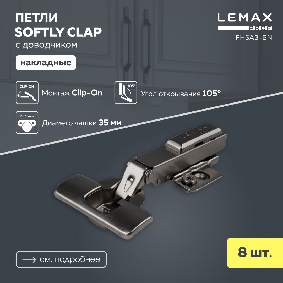 Петли мебельные накладные Lemax Prof с доводчиком / Комплект фурнитуры для корпусной мебели 8 шт. / 105 градусов 3D-регулировка Clip-On