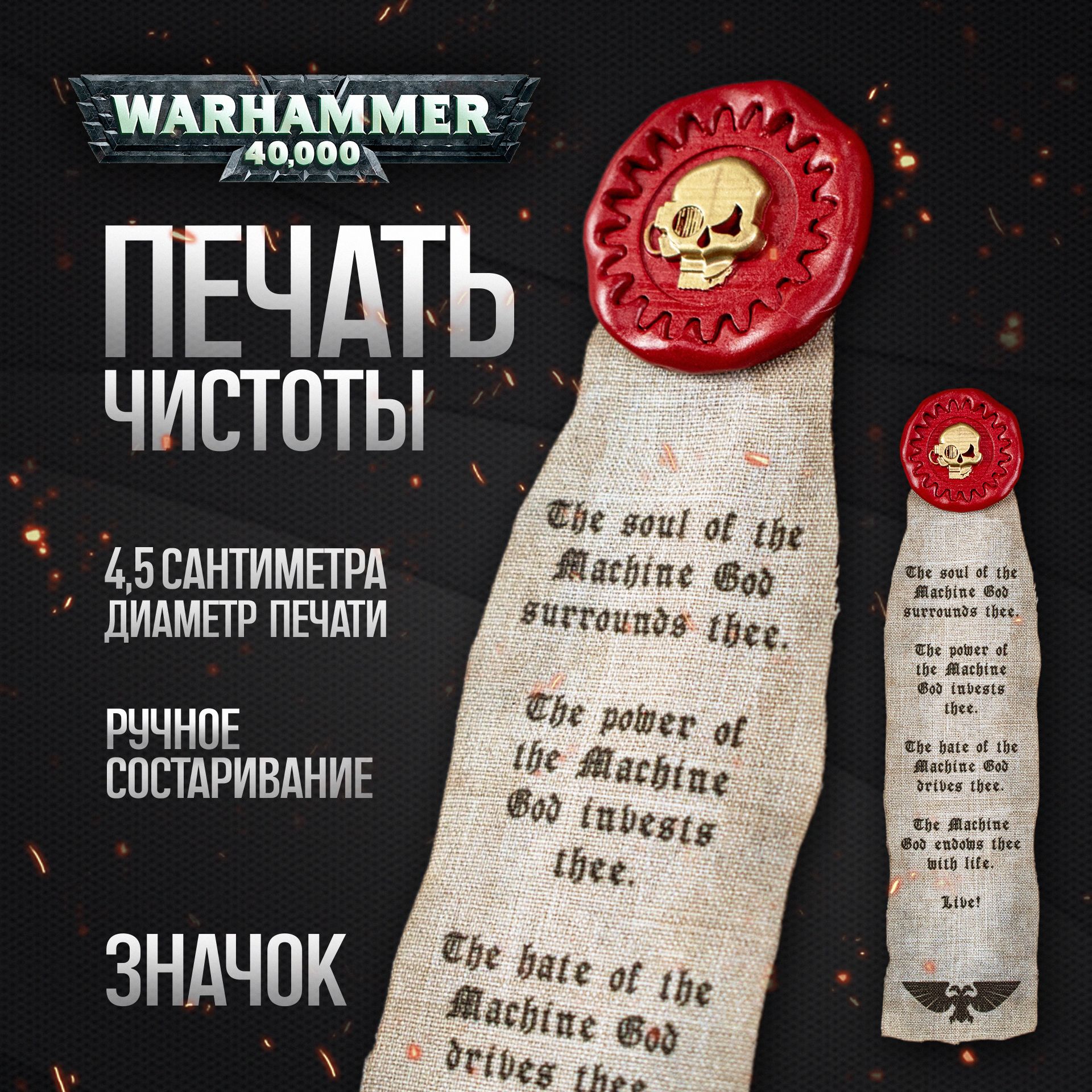 Значок печать чистоты Вархаммер Adeptus mechanicus Warhammer40K - купить по  выгодной цене в интернет-магазине OZON (1257148392)