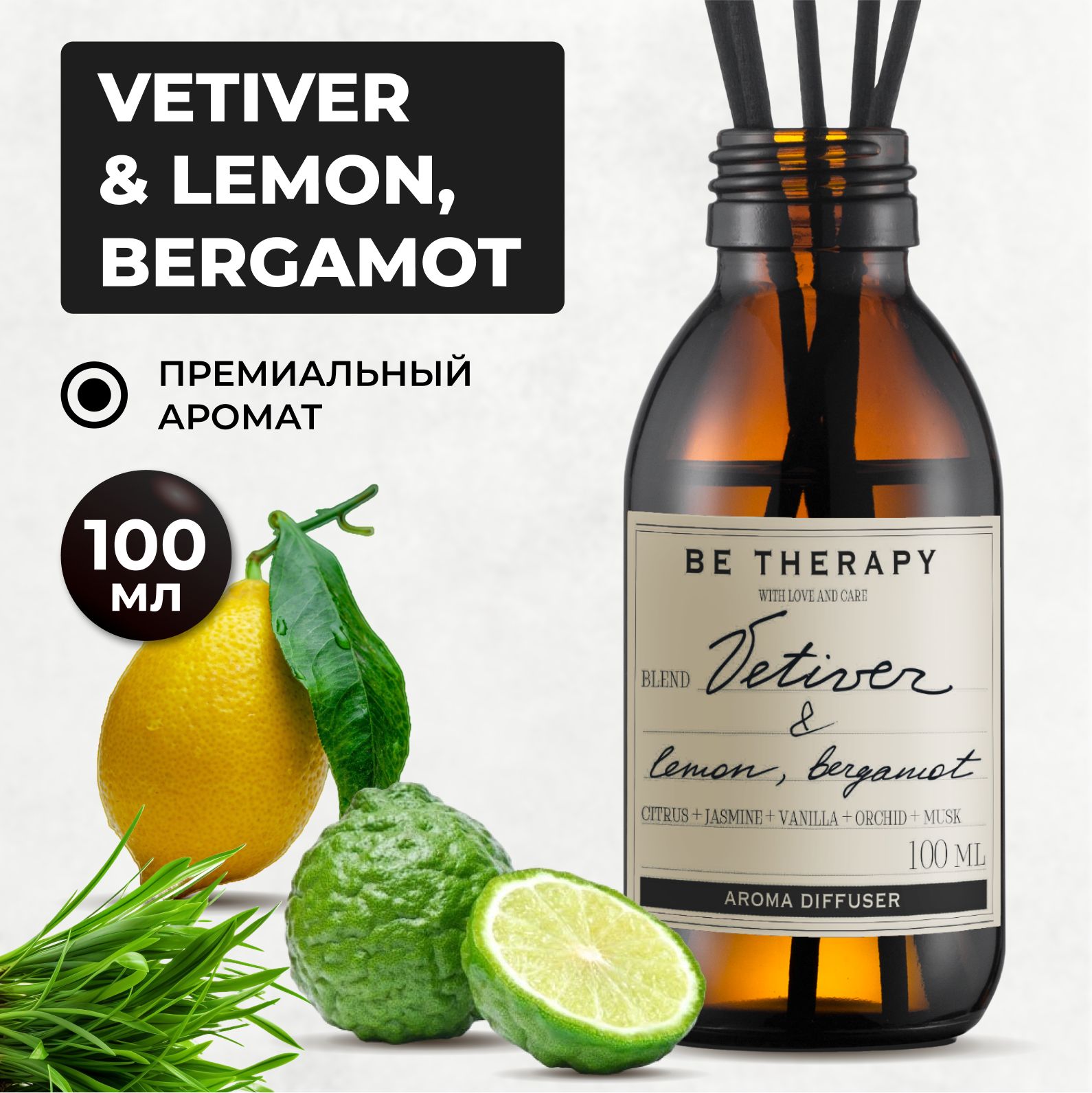 Ароматический диффузор для дома, ароматизатор для дома Vetiver Lemon Bergamot 100 мл